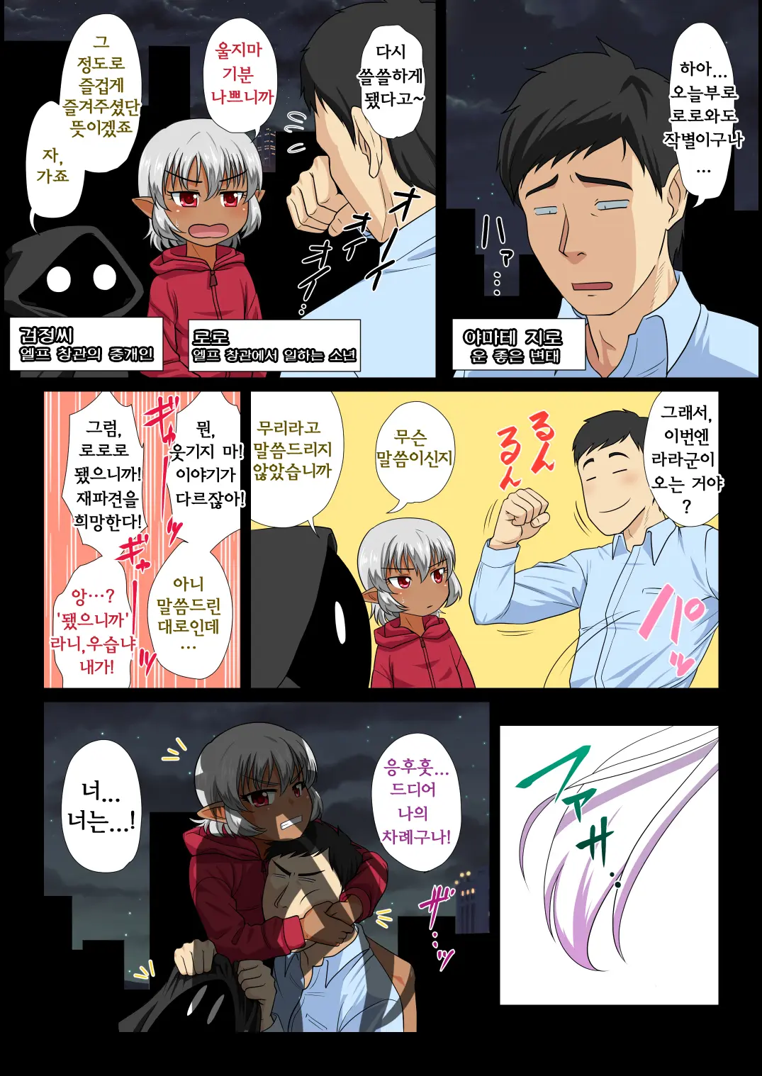 Soshite Bitch Na Mesu-Shota Elf Ga Wagaya Ni Kitara