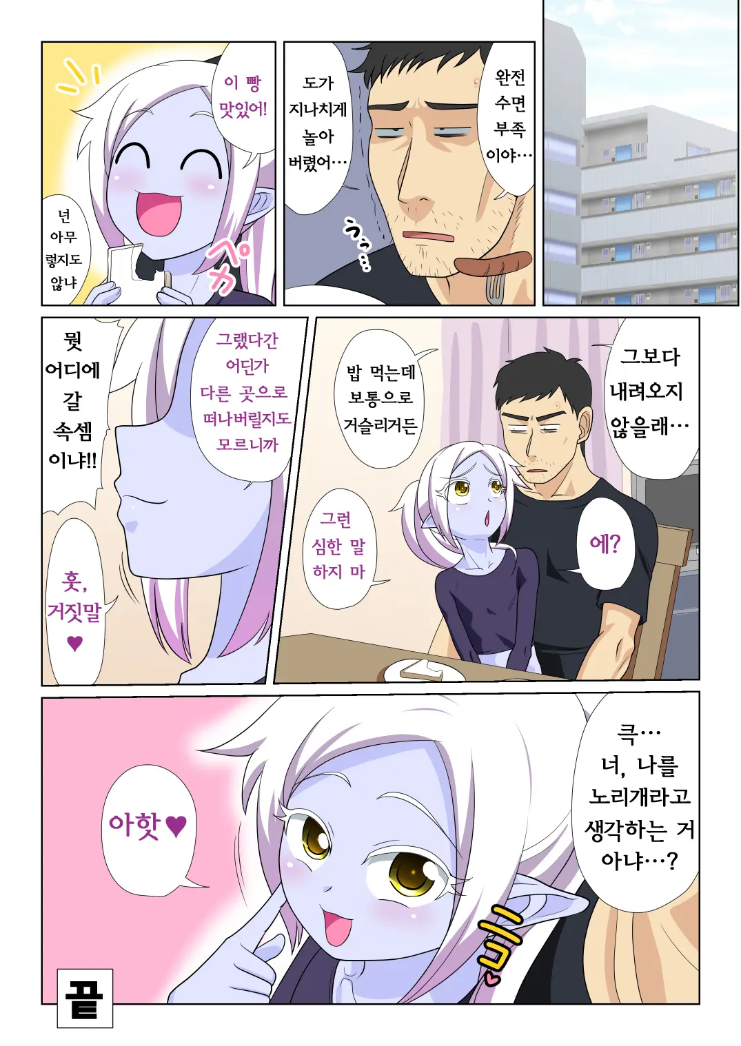 Soshite Bitch Na Mesu-Shota Elf Ga Wagaya Ni Kitara
