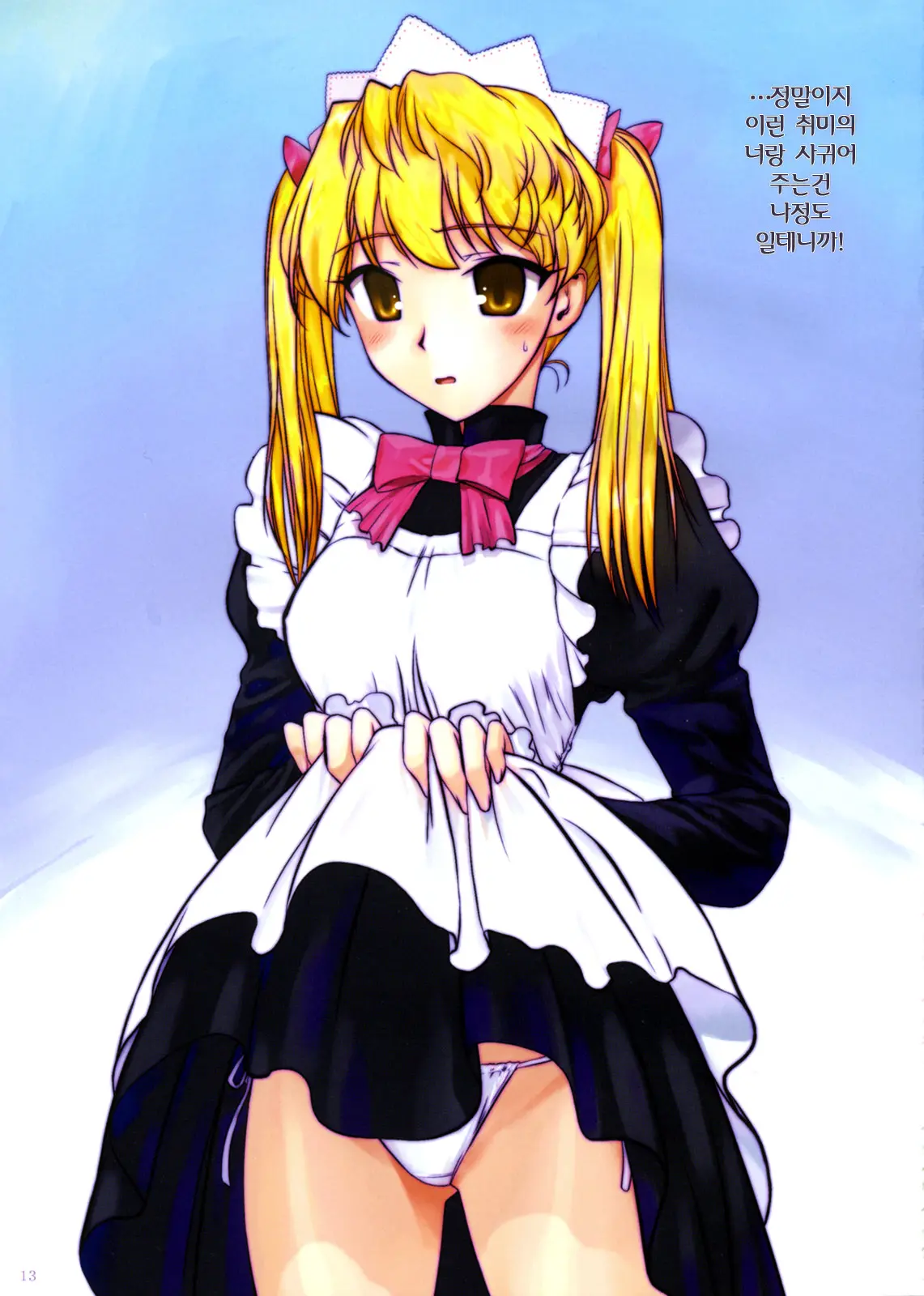 Maid In Sawachika!