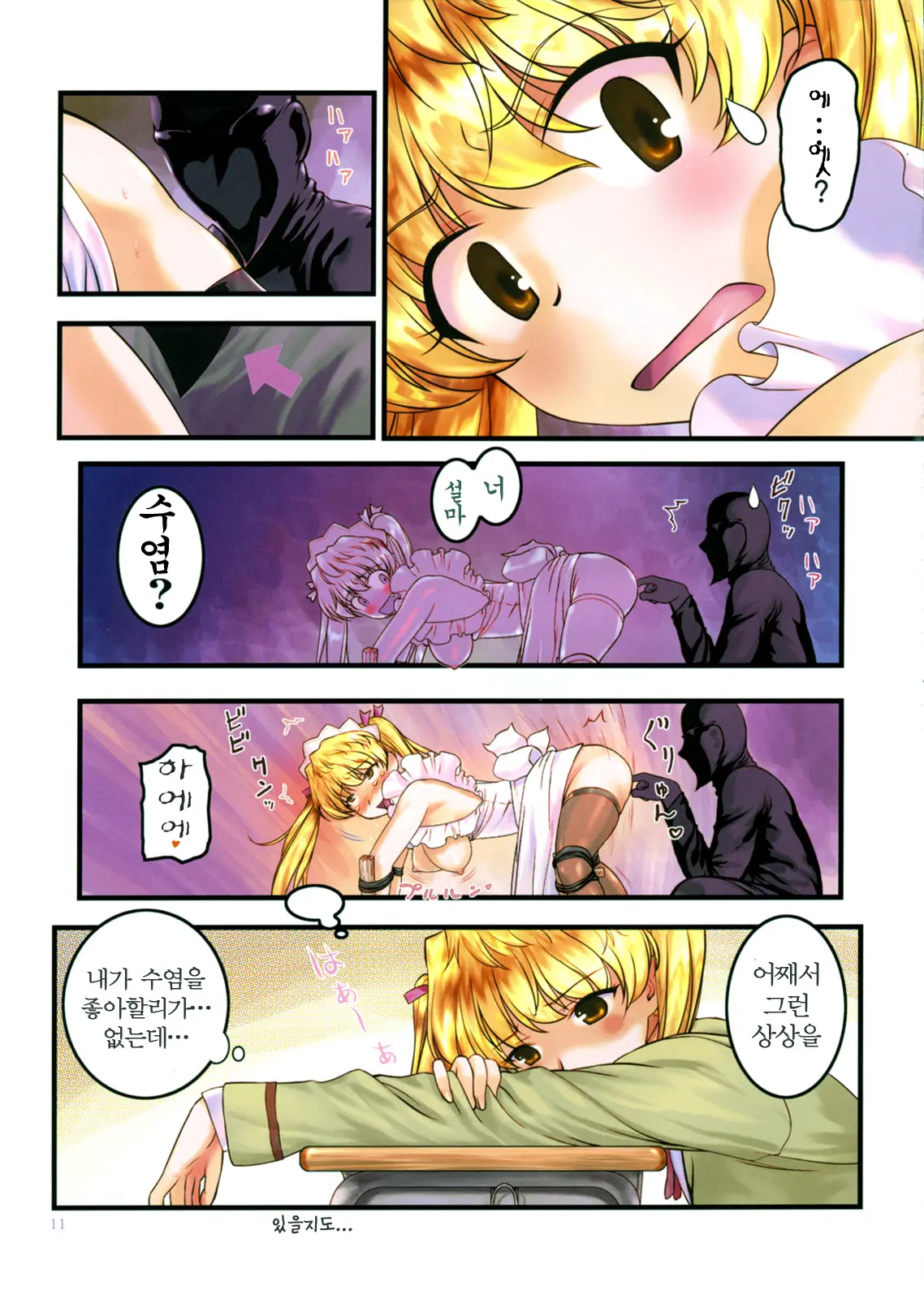 Maid In Sawachika!