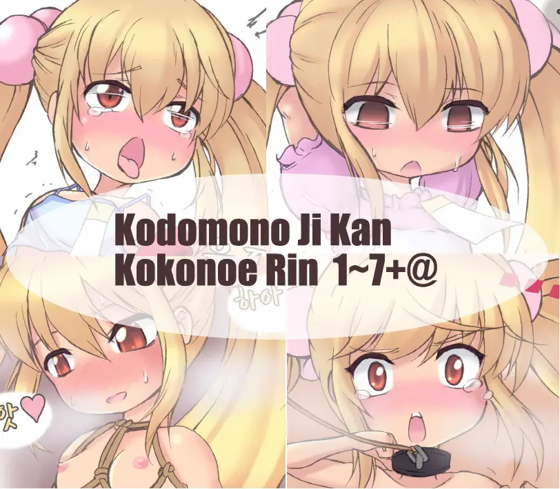 九重りん 1~7+@