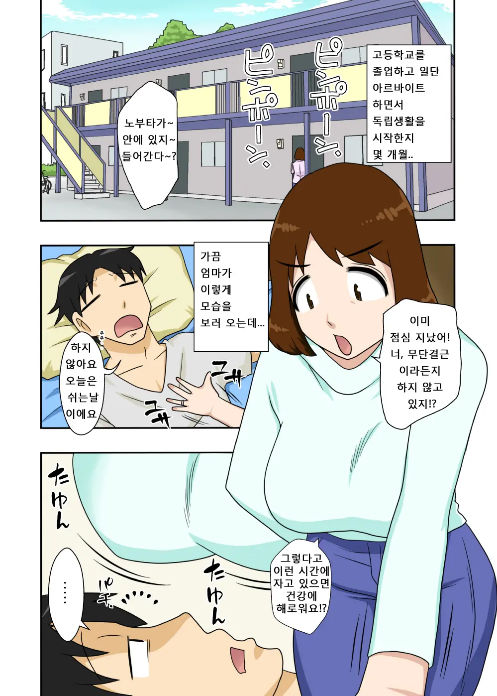 Toiu Wake De, Zenra De Kaa-San Ni Onegai Shite Mita. | 그런 이유로, 알몸으로 엄마에게 부탁해 보았다.