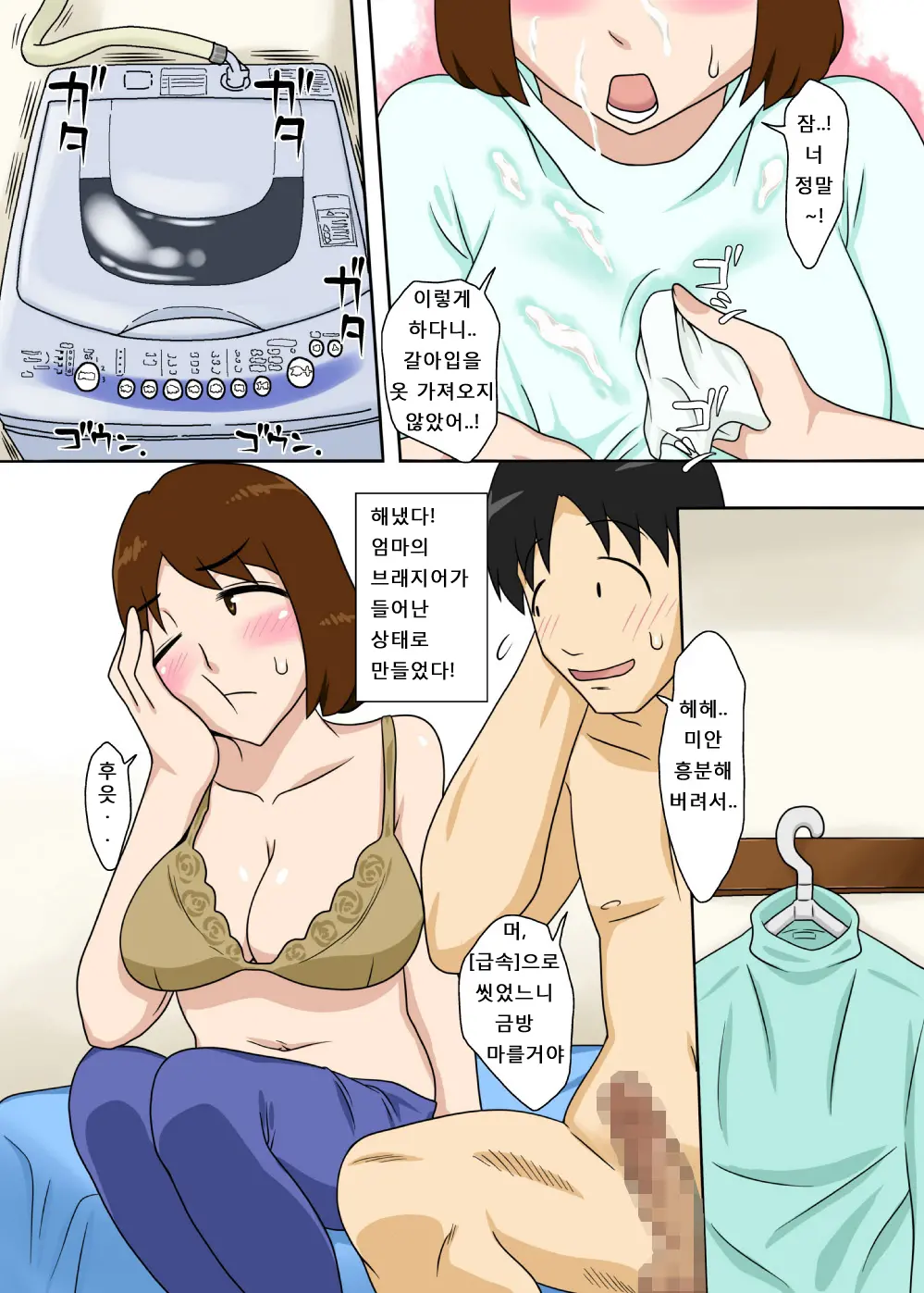 Toiu Wake De, Zenra De Kaa-San Ni Onegai Shite Mita. | 그런 이유로, 알몸으로 엄마에게 부탁해 보았다.