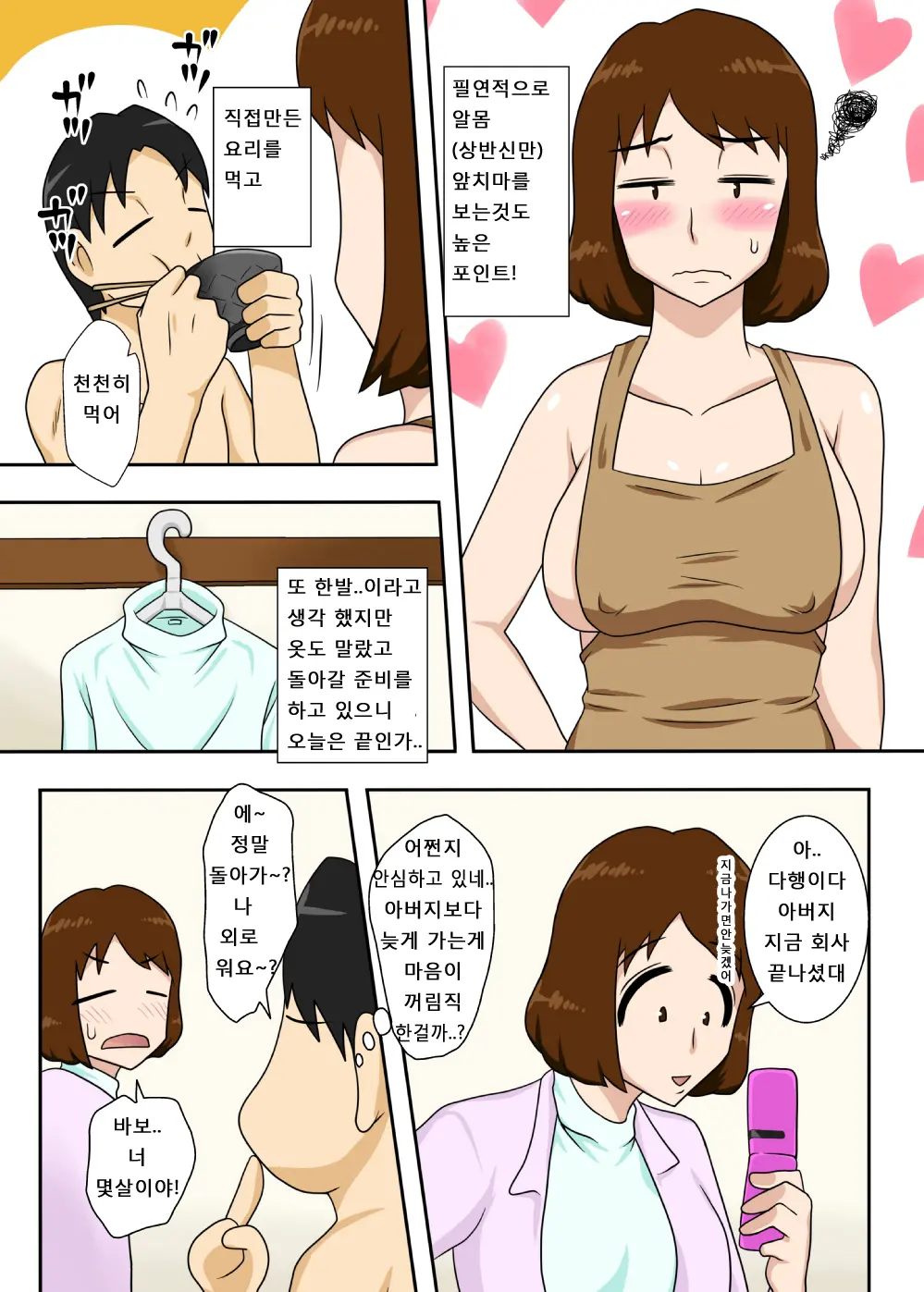 Toiu Wake De, Zenra De Kaa-San Ni Onegai Shite Mita. | 그런 이유로, 알몸으로 엄마에게 부탁해 보았다.