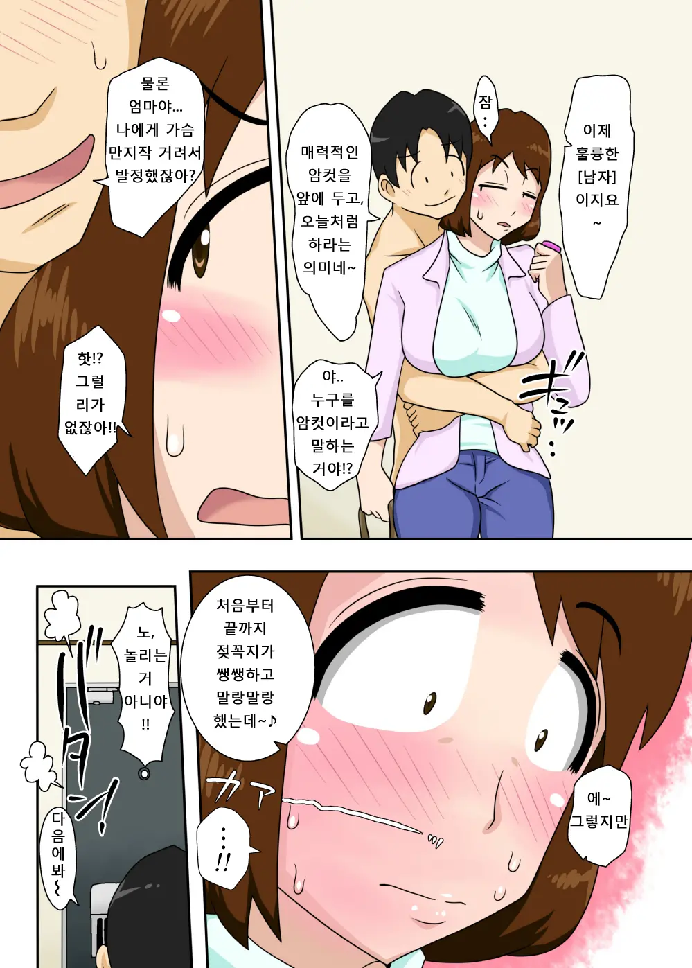 Toiu Wake De, Zenra De Kaa-San Ni Onegai Shite Mita. | 그런 이유로, 알몸으로 엄마에게 부탁해 보았다.