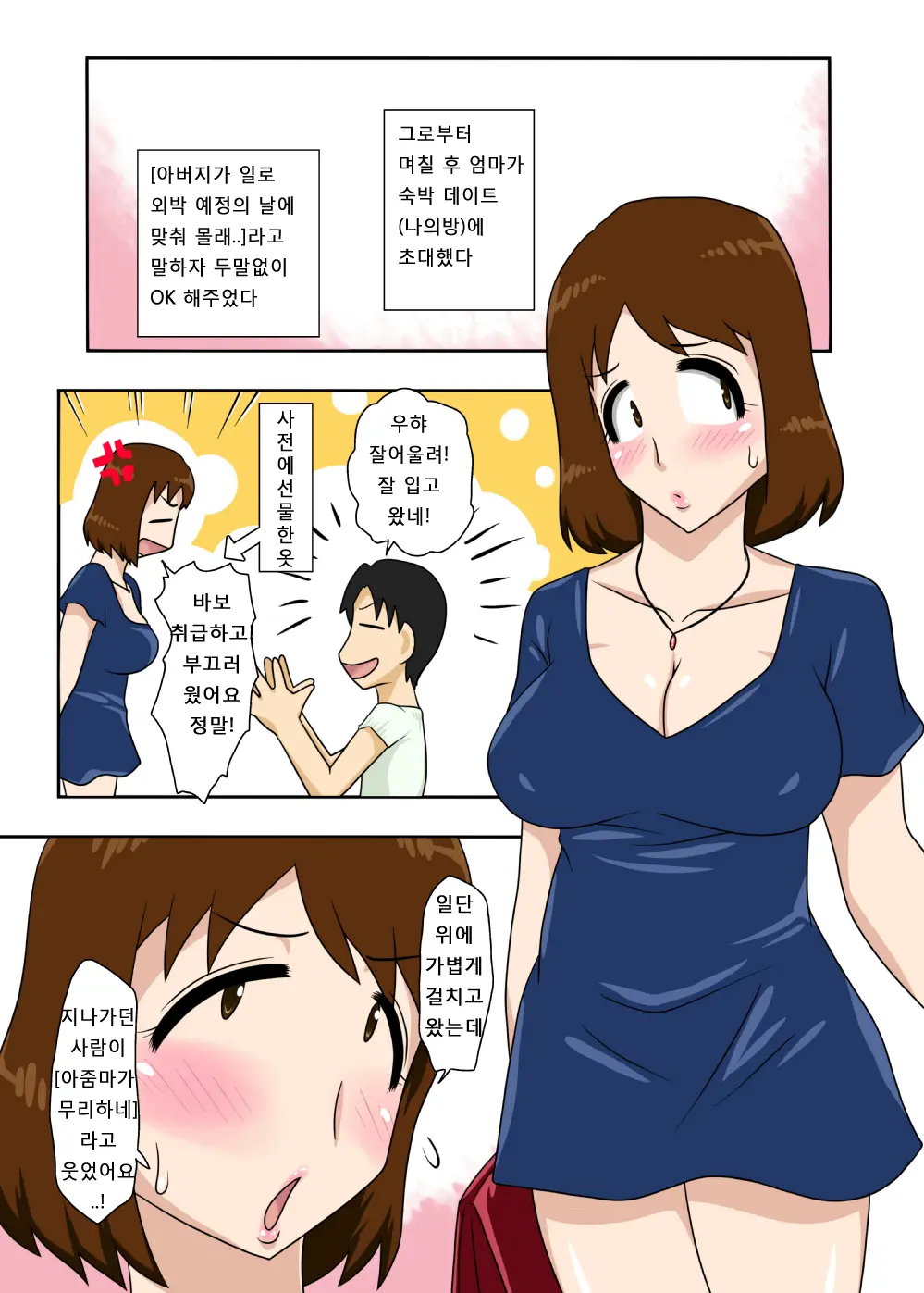 Toiu Wake De, Zenra De Kaa-San Ni Onegai Shite Mita. | 그런 이유로, 알몸으로 엄마에게 부탁해 보았다.