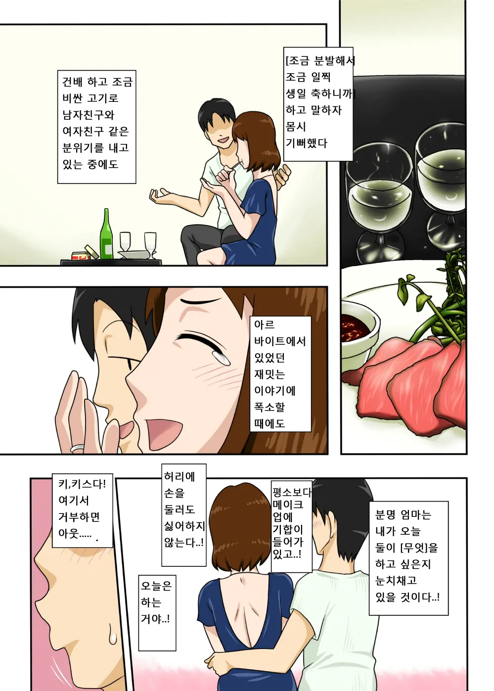 Toiu Wake De, Zenra De Kaa-San Ni Onegai Shite Mita. | 그런 이유로, 알몸으로 엄마에게 부탁해 보았다.