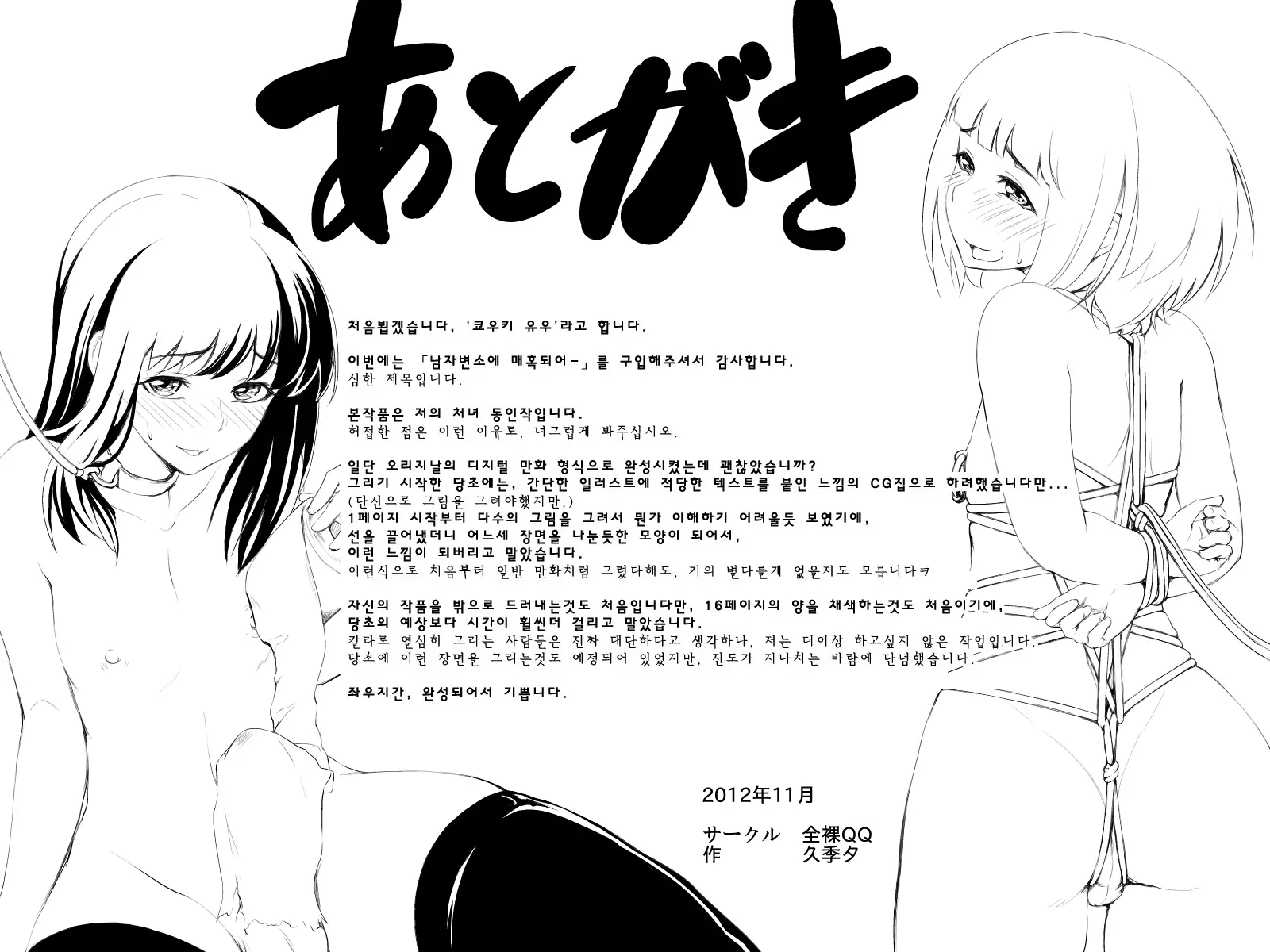 Danshi Benjo Ni Miserarete
