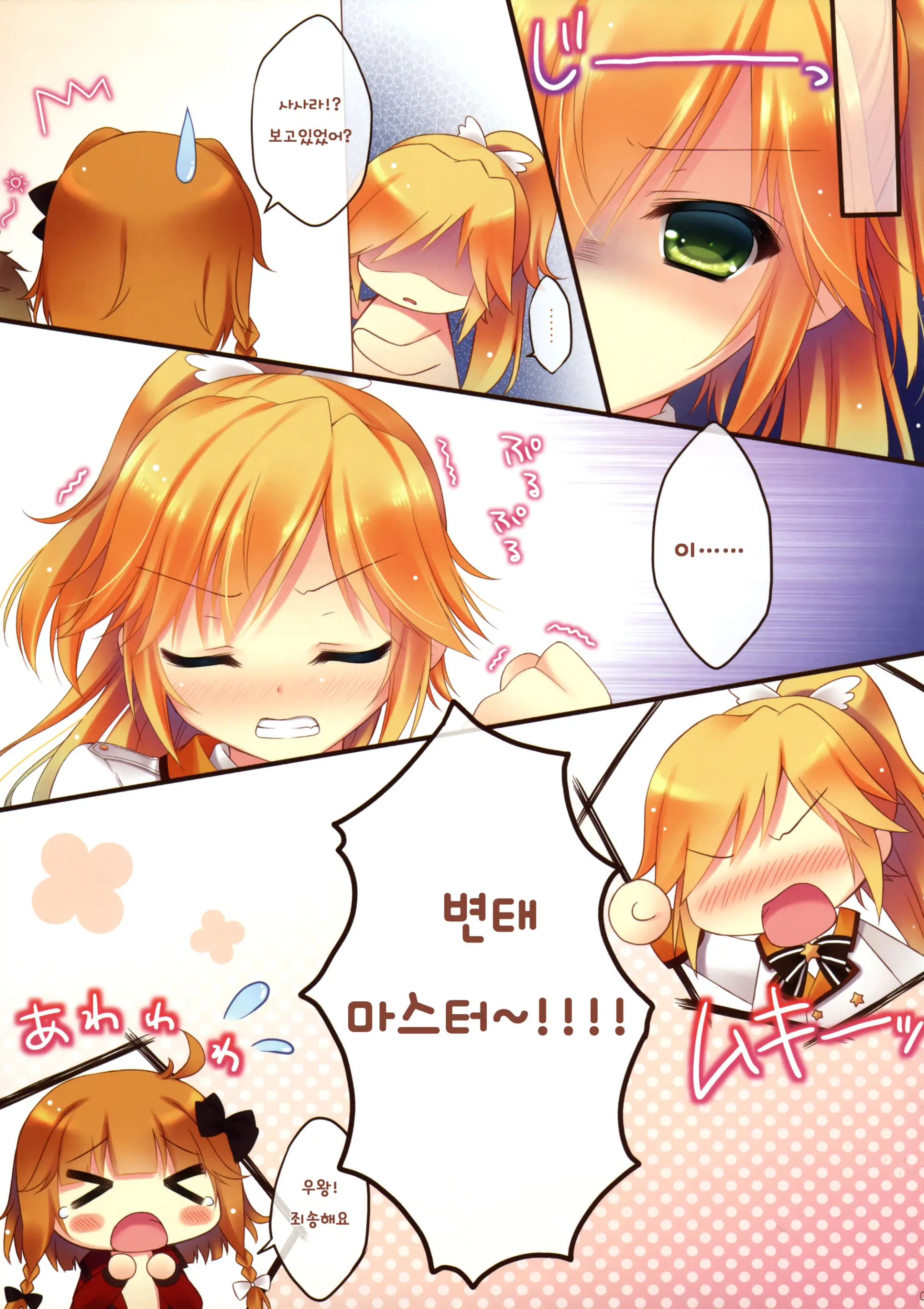 Houkago Master | 방과후 마스터