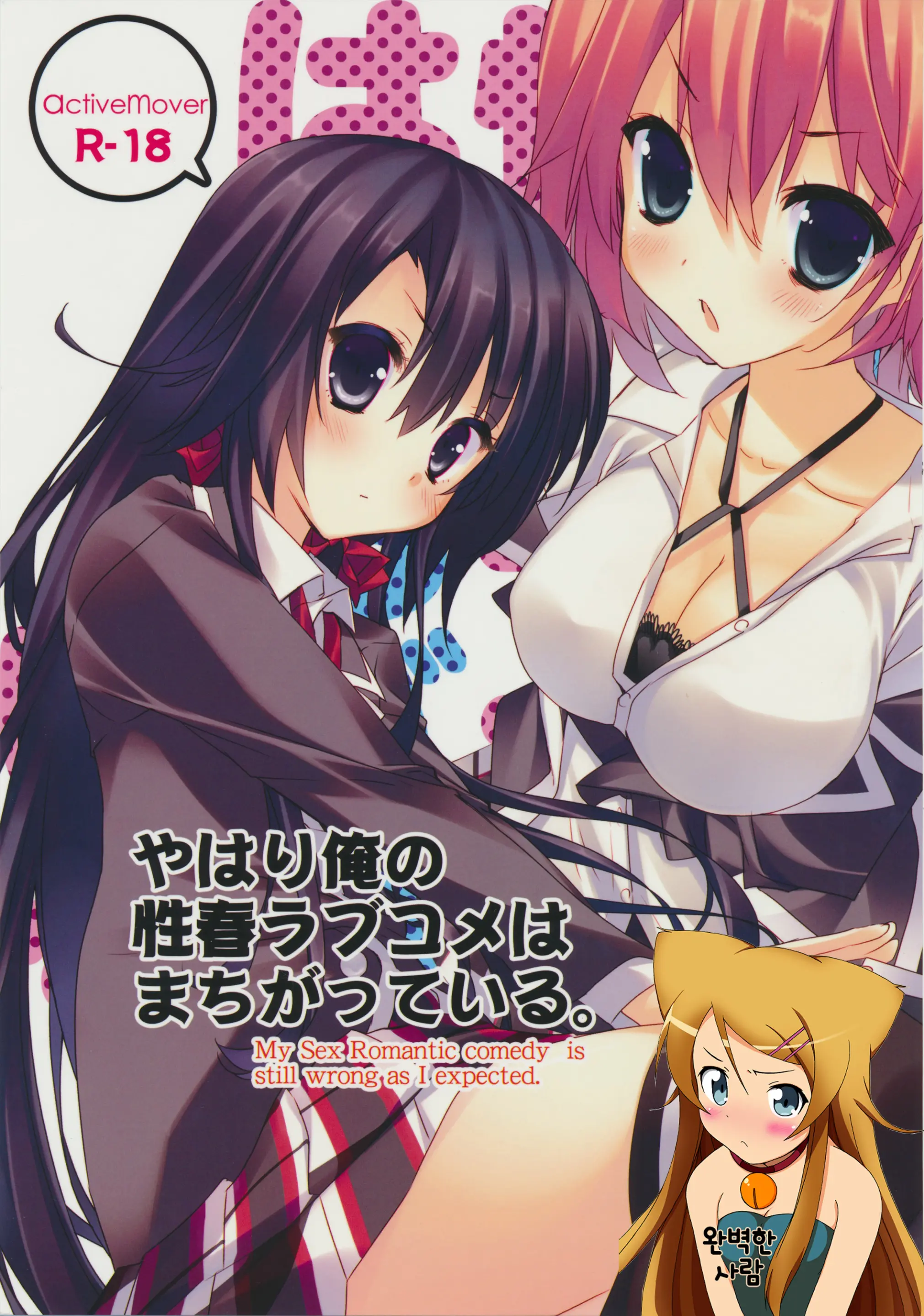 Yahari Ore No Seishun Love Come Wa Machigatteiru.
