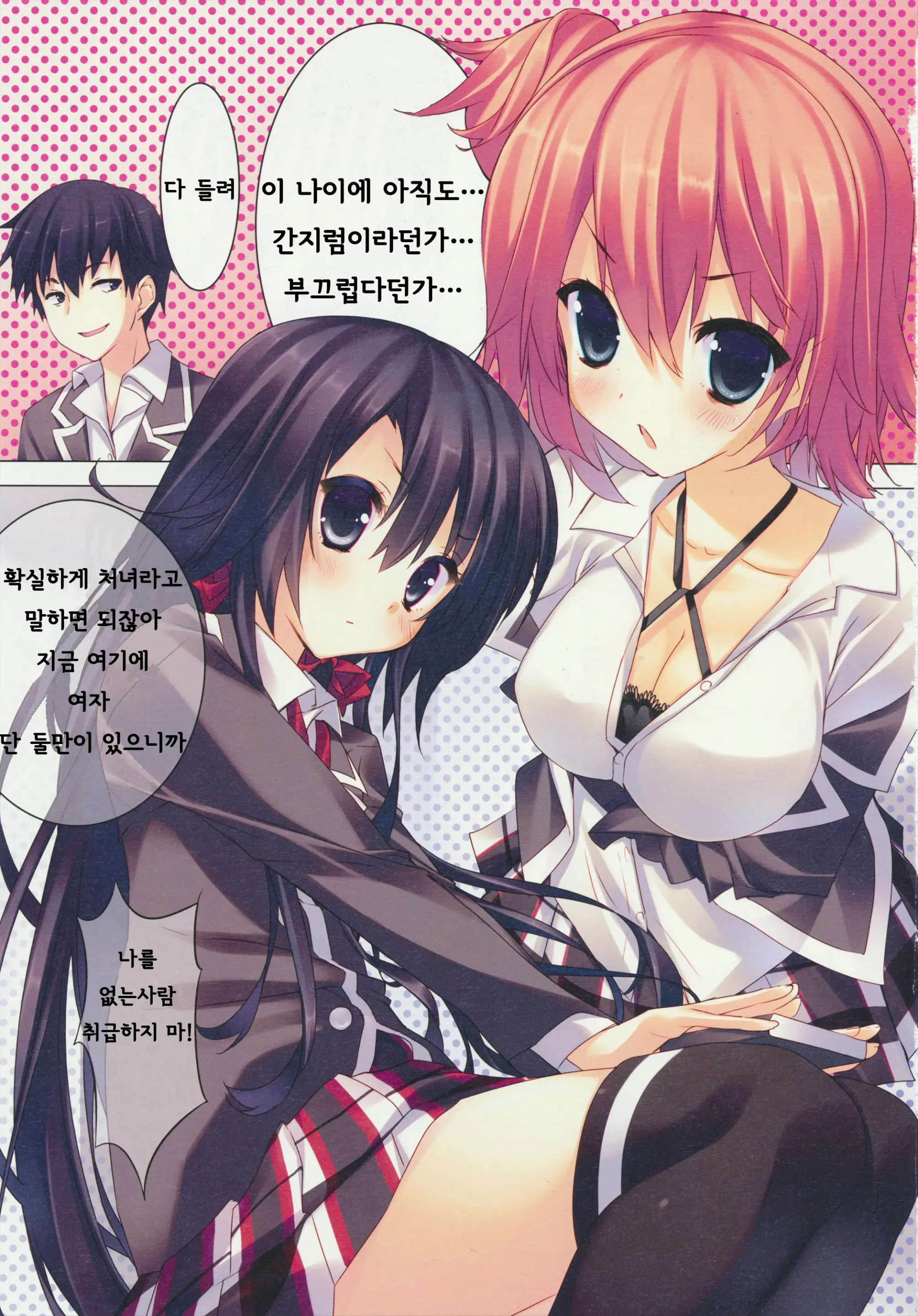 Yahari Ore No Seishun Love Come Wa Machigatteiru.