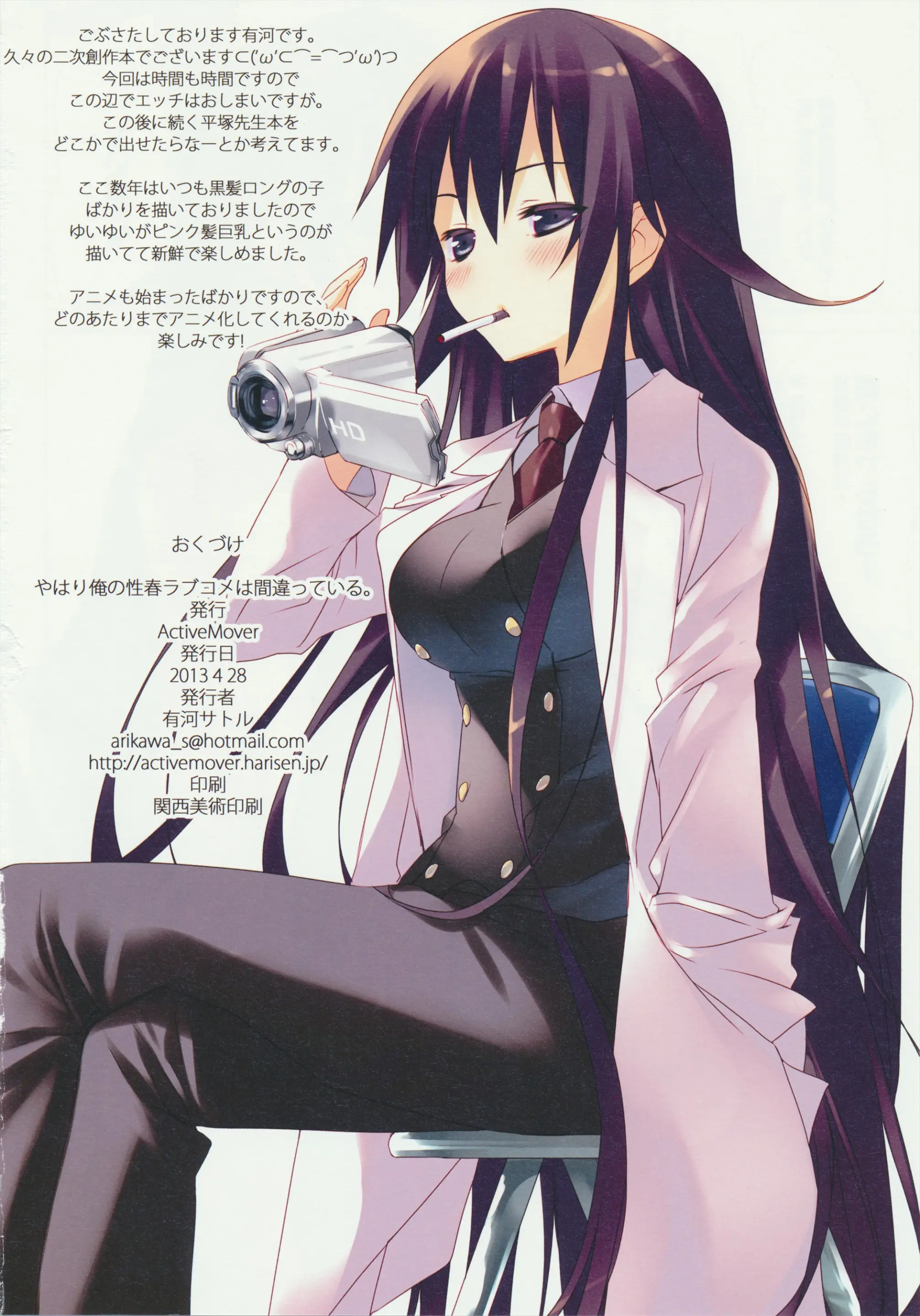 Yahari Ore No Seishun Love Come Wa Machigatteiru.