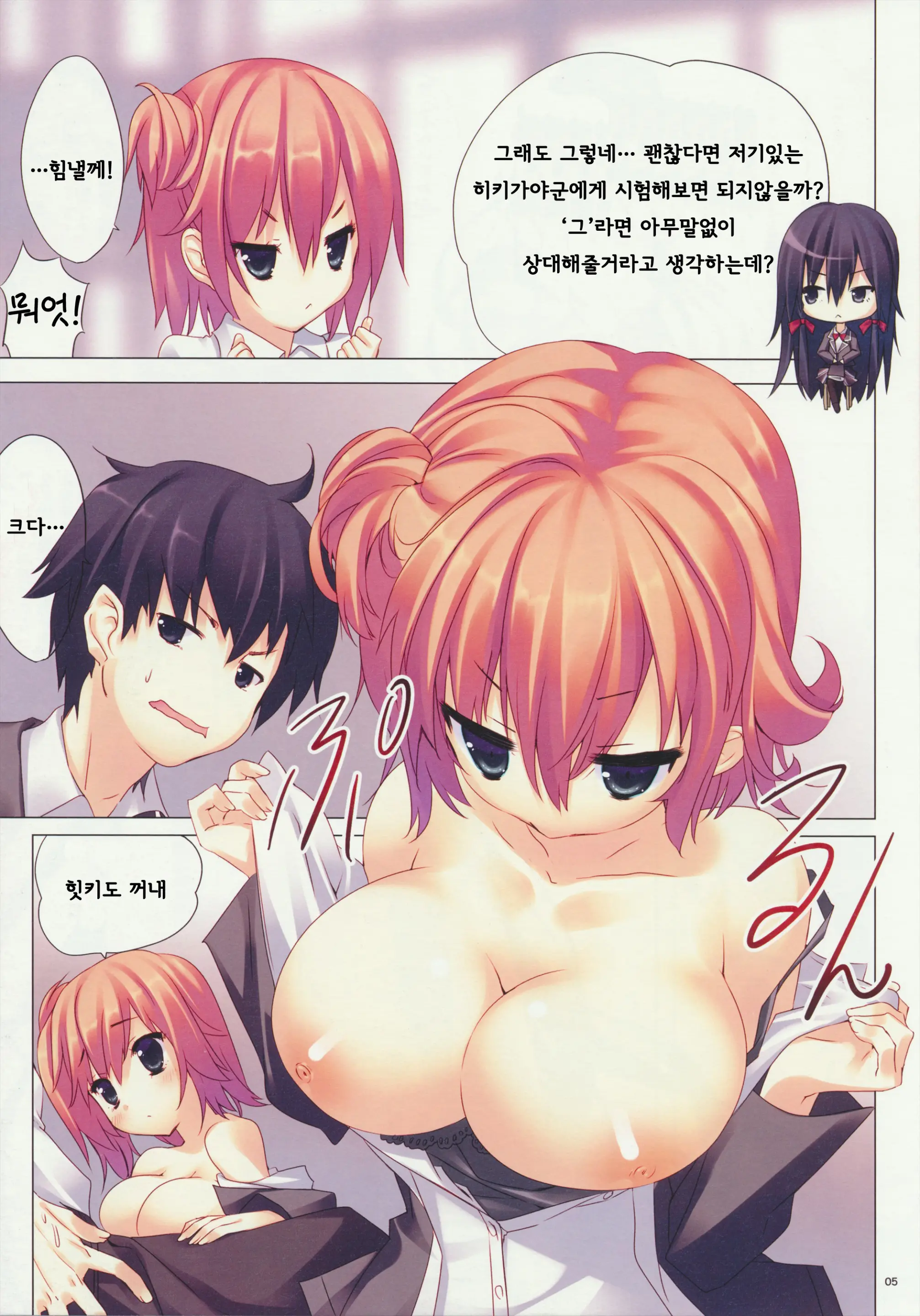 Yahari Ore No Seishun Love Come Wa Machigatteiru.