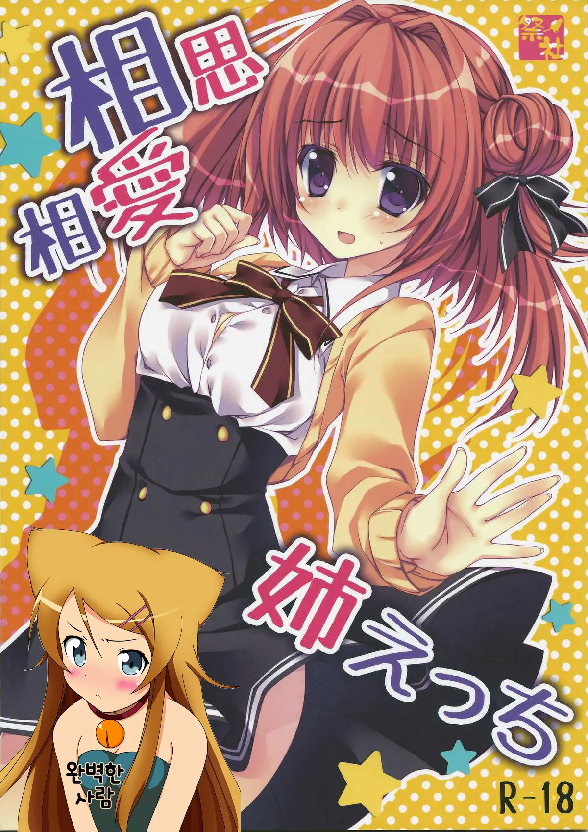 Soushisouai Ane Ecchi