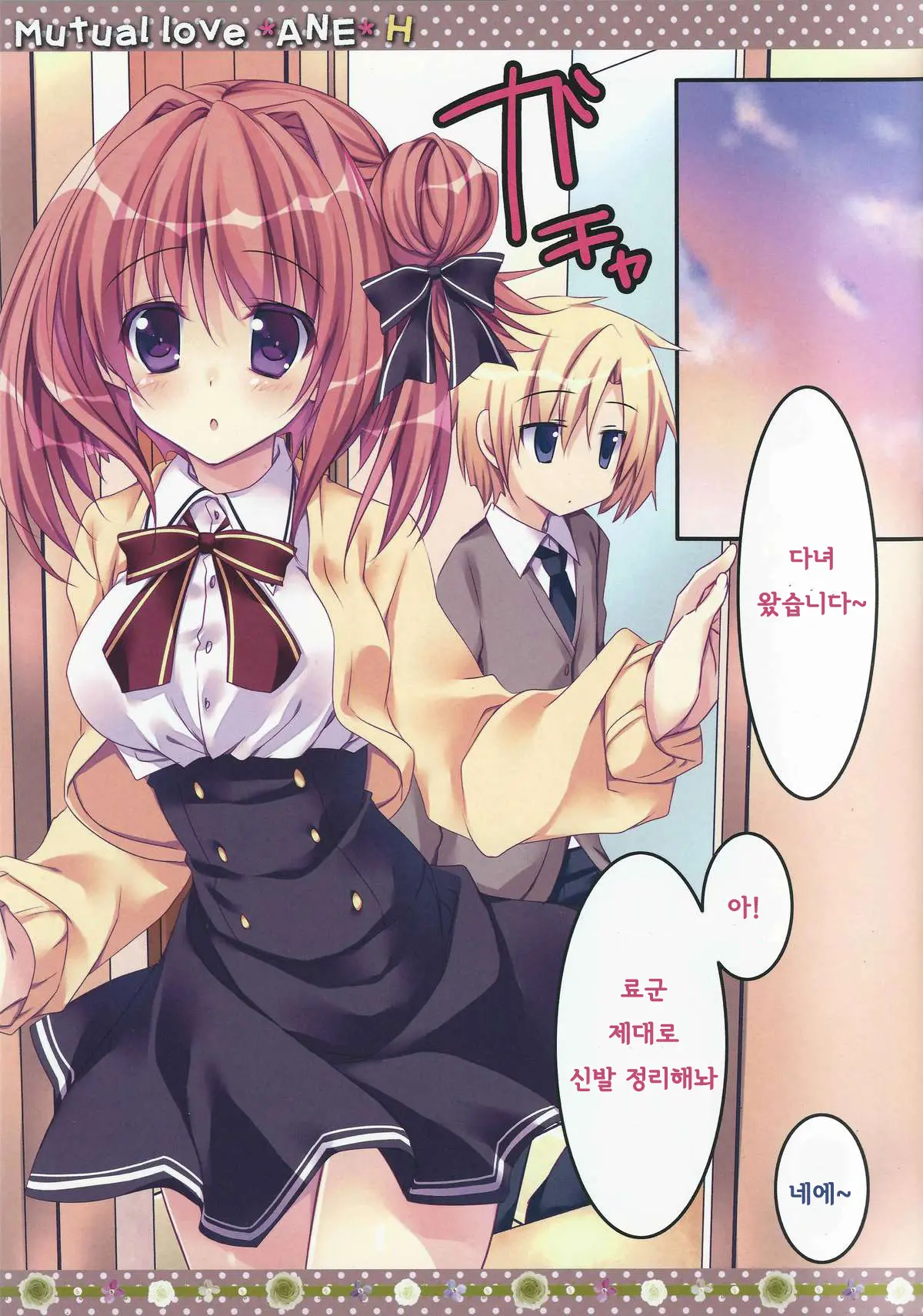 Soushisouai Ane Ecchi