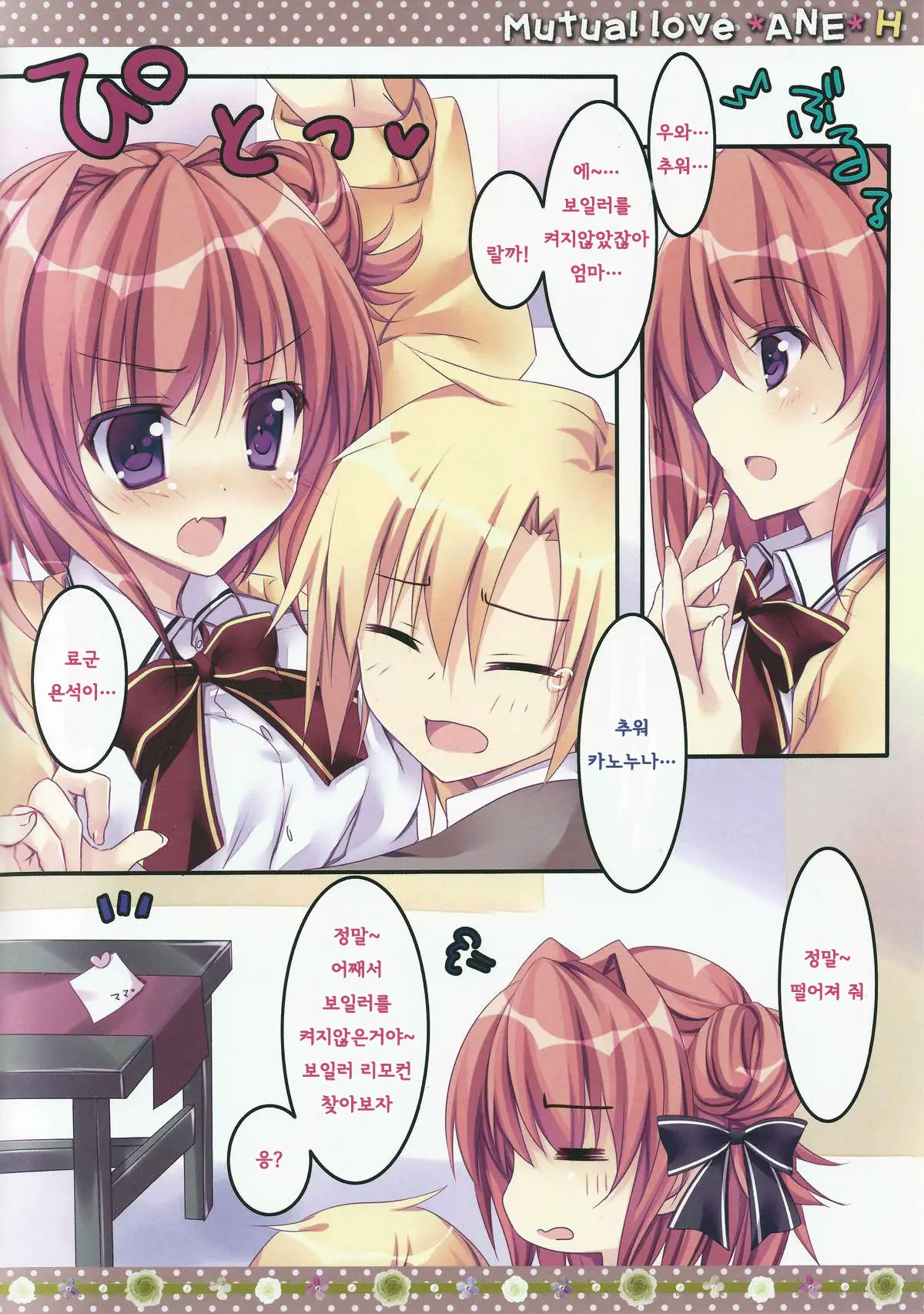 Soushisouai Ane Ecchi