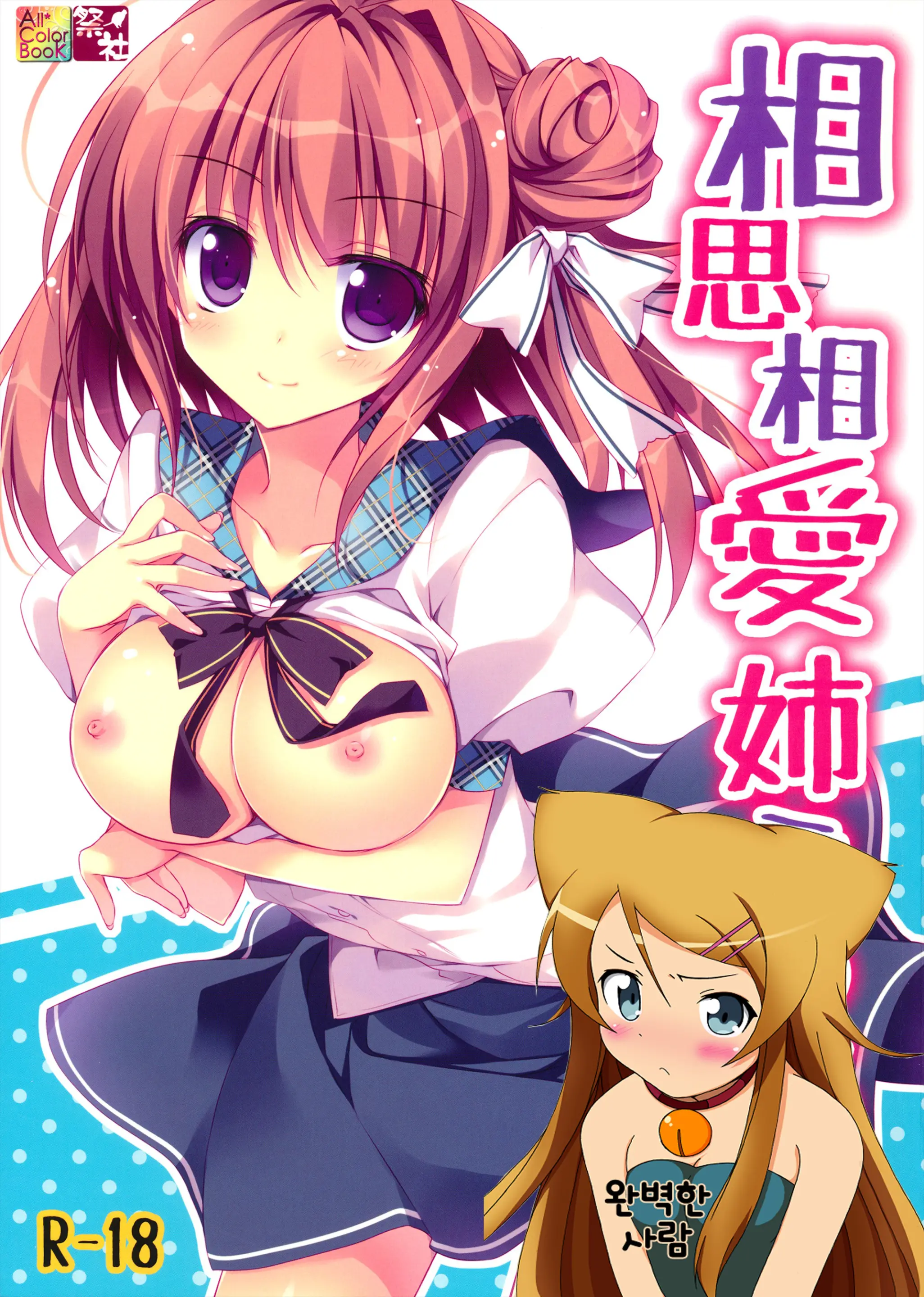 Soushisouai Ane Ecchi 2