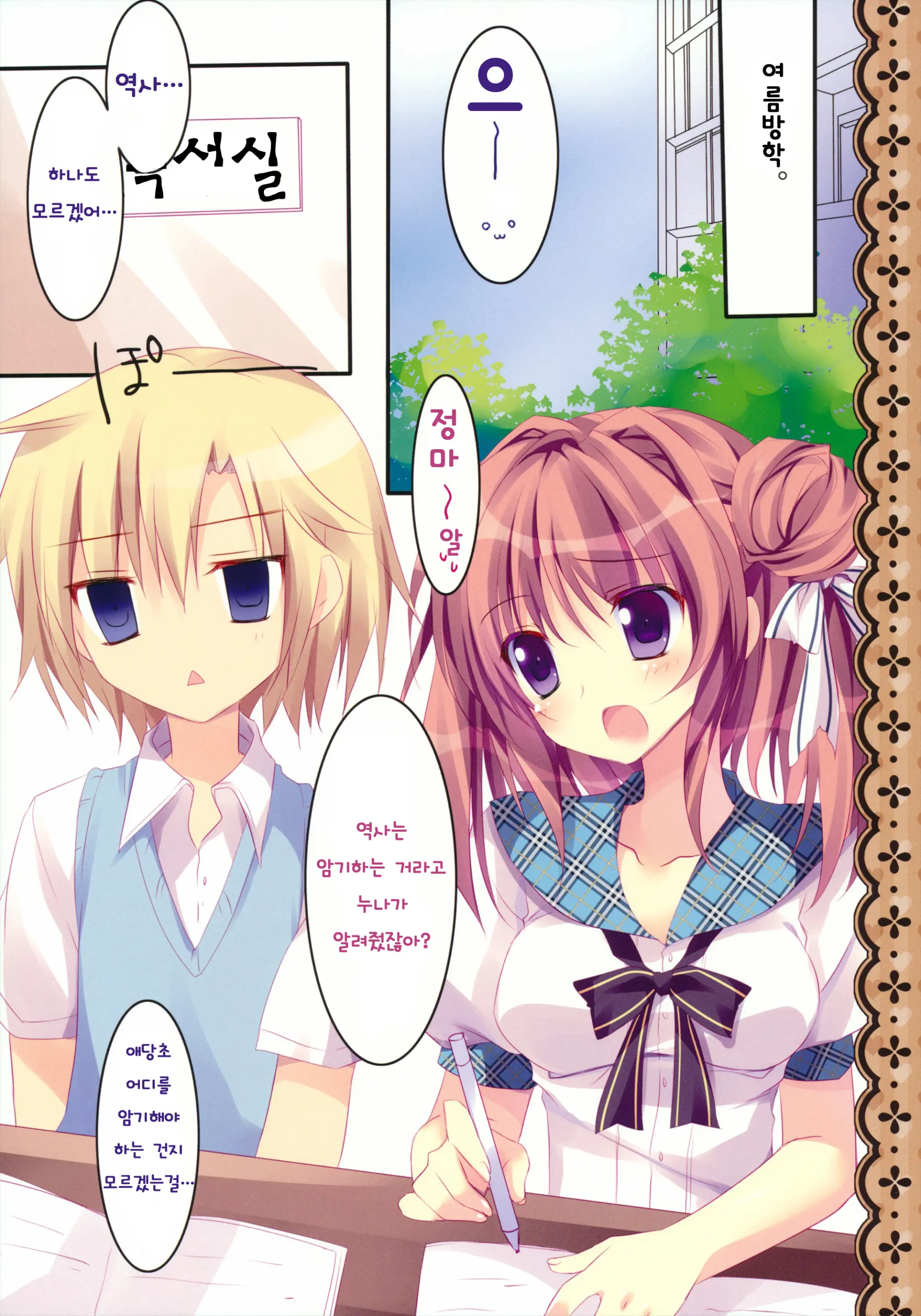 Soushisouai Ane Ecchi 2
