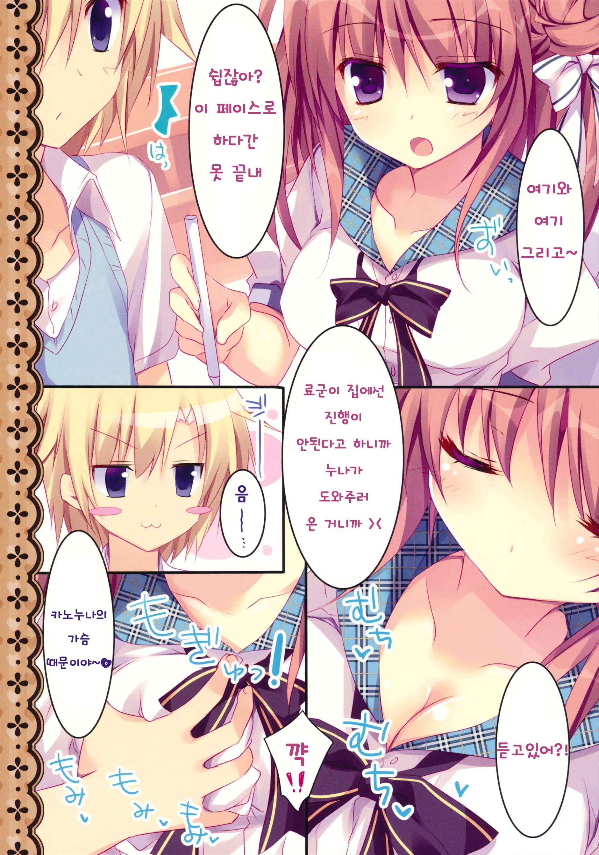 Soushisouai Ane Ecchi 2