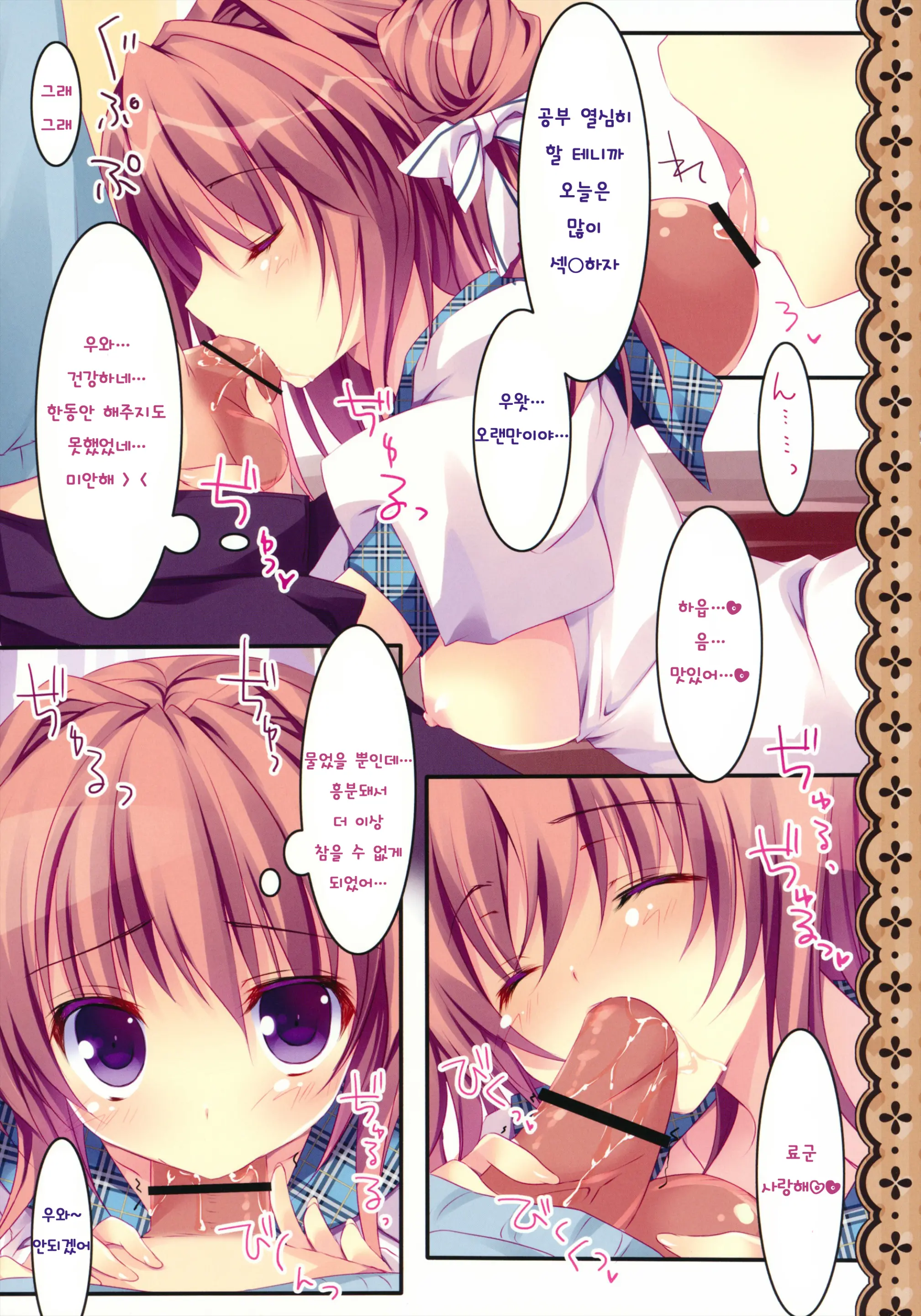 Soushisouai Ane Ecchi 2