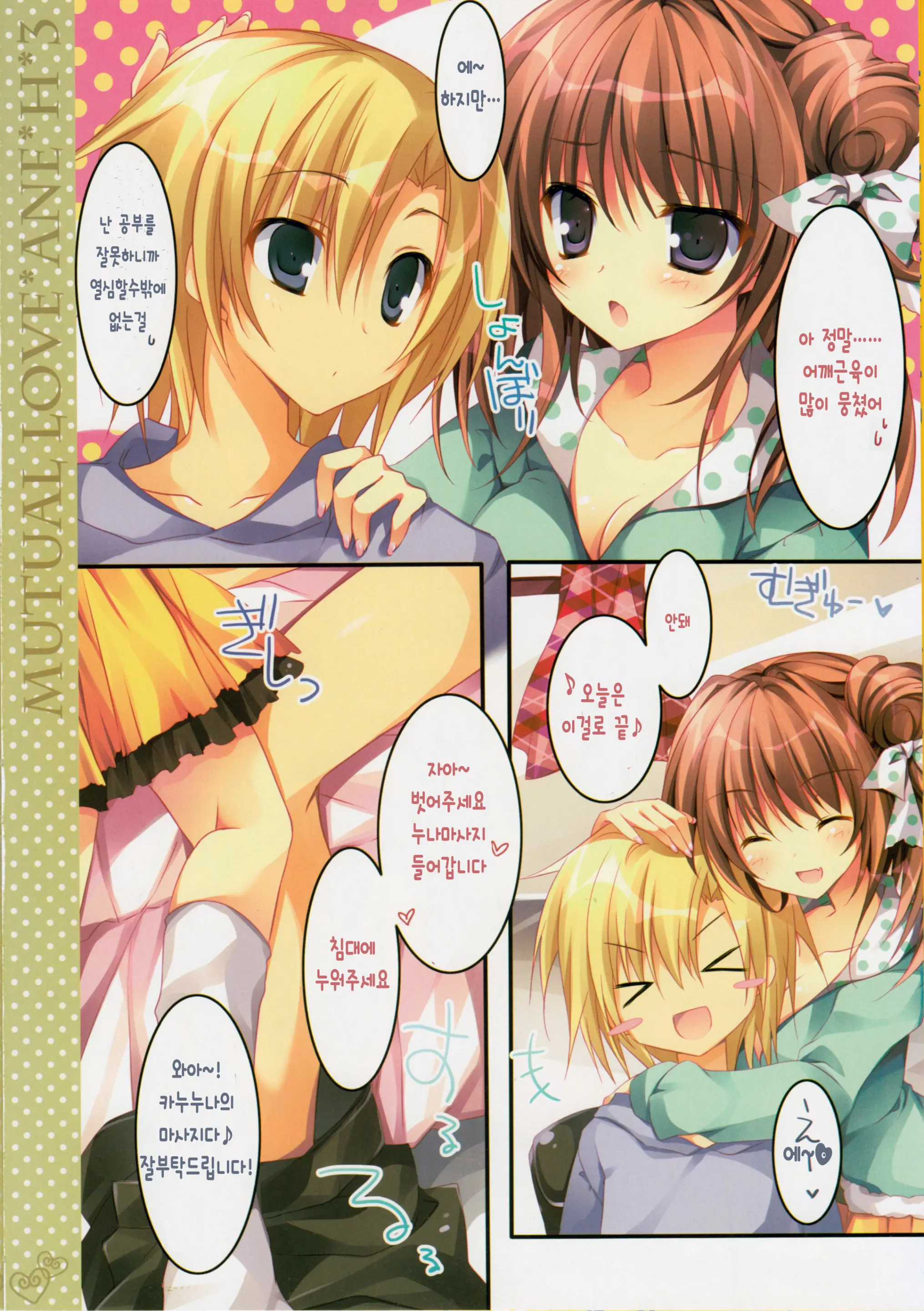 Soushisouai Ane Ecchi 3
