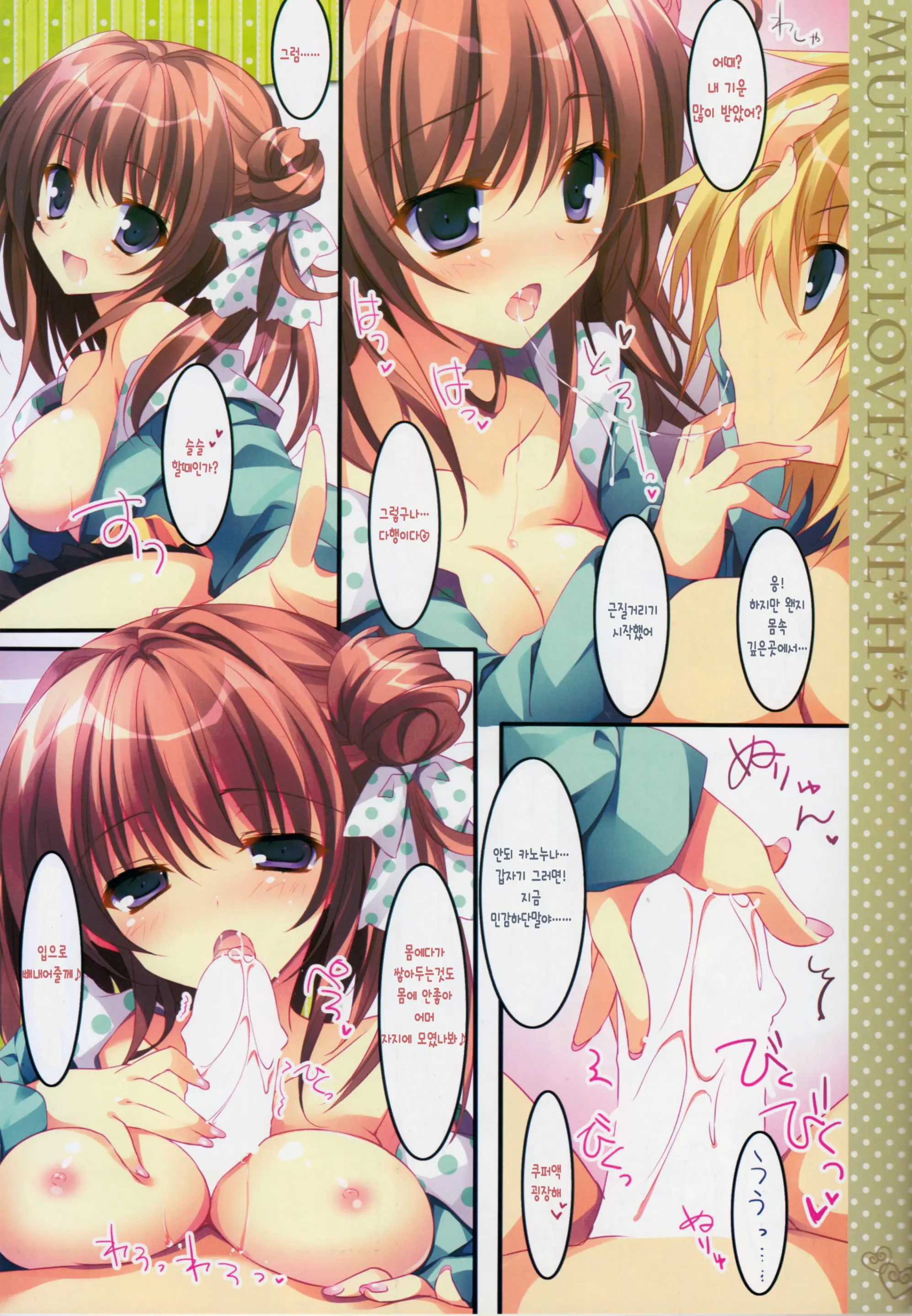 Soushisouai Ane Ecchi 3