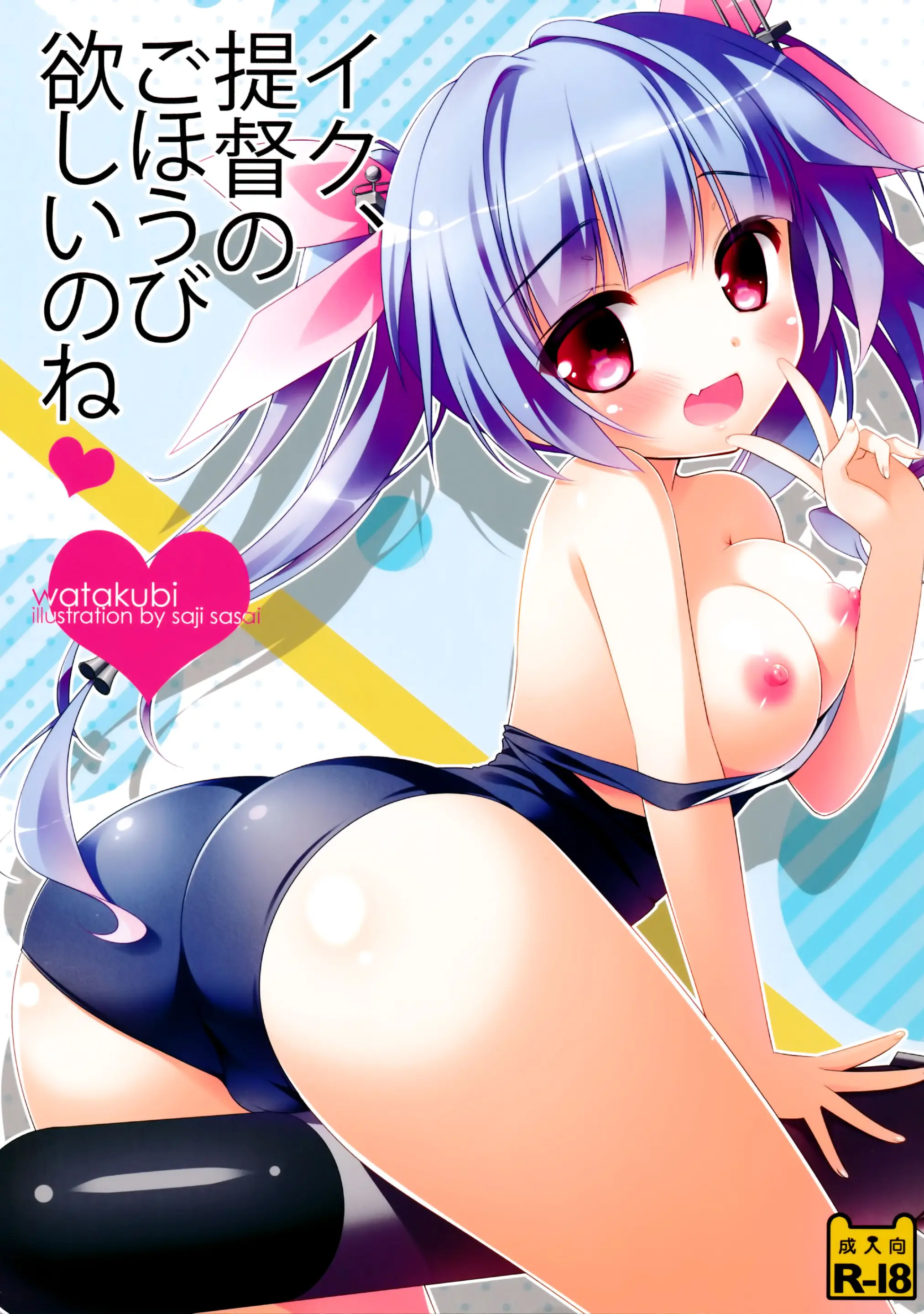 Iku, Teitoku No Gohoubi Hoshii None