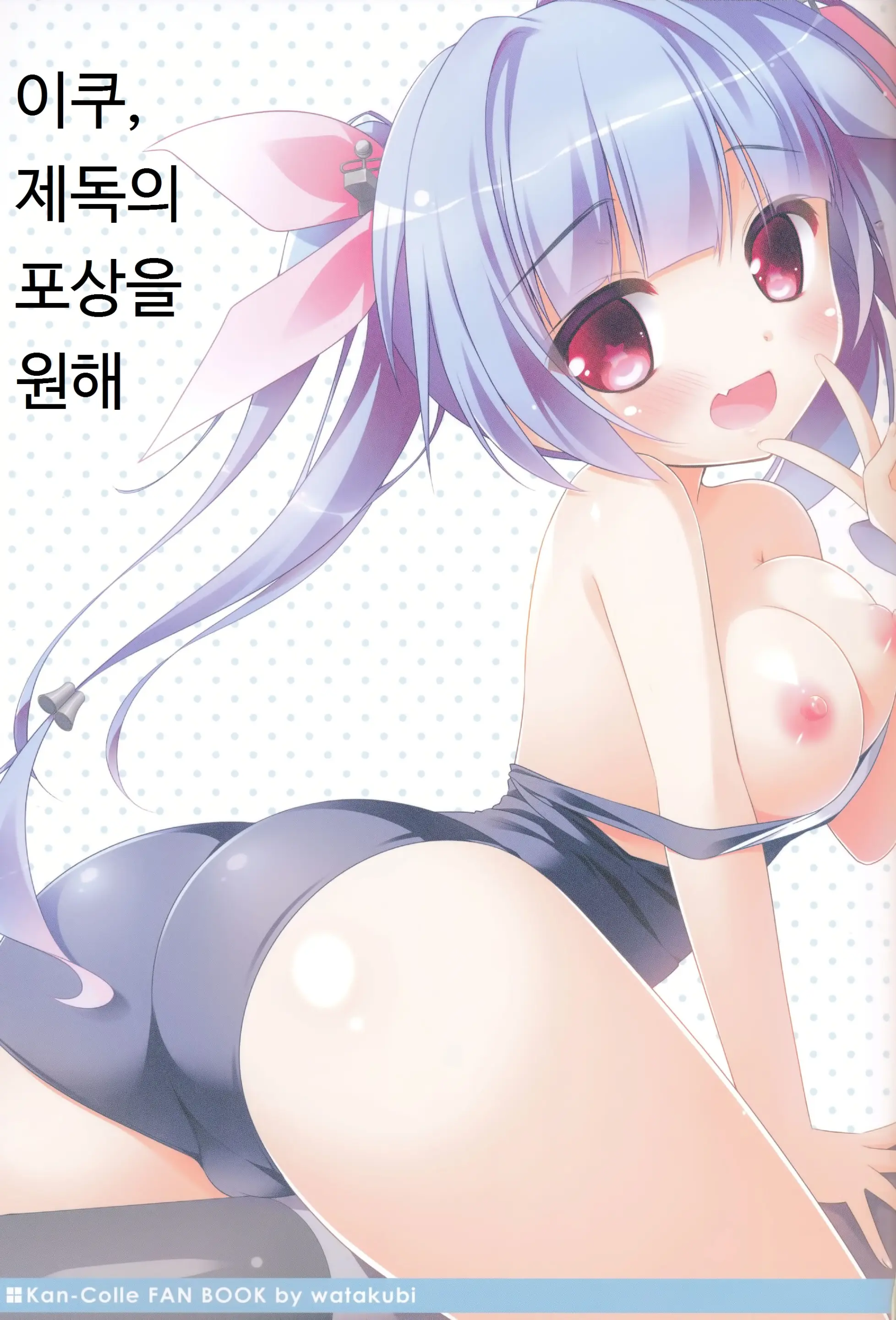 Iku, Teitoku No Gohoubi Hoshii None