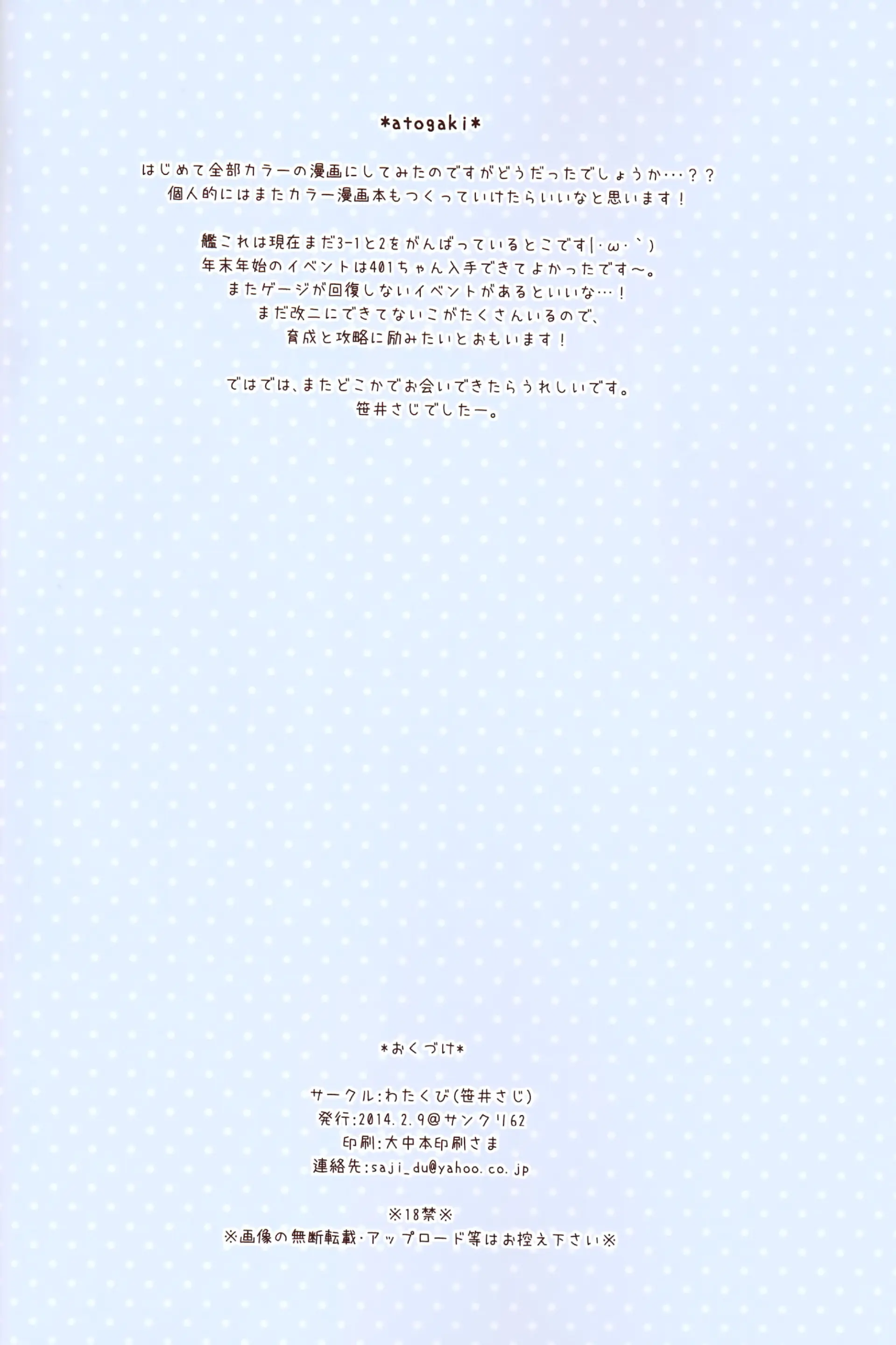 Iku, Teitoku No Gohoubi Hoshii None