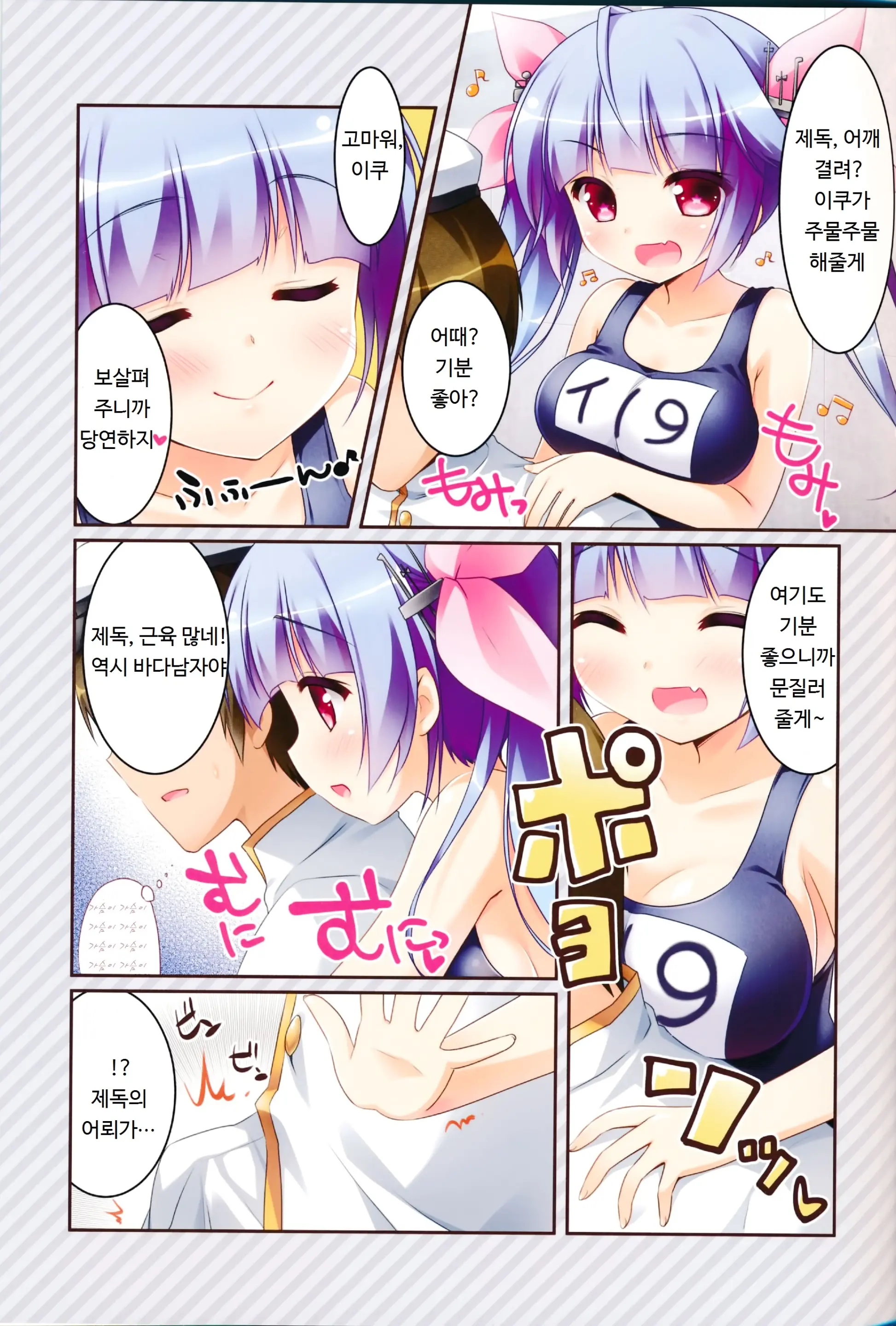 Iku, Teitoku No Gohoubi Hoshii None