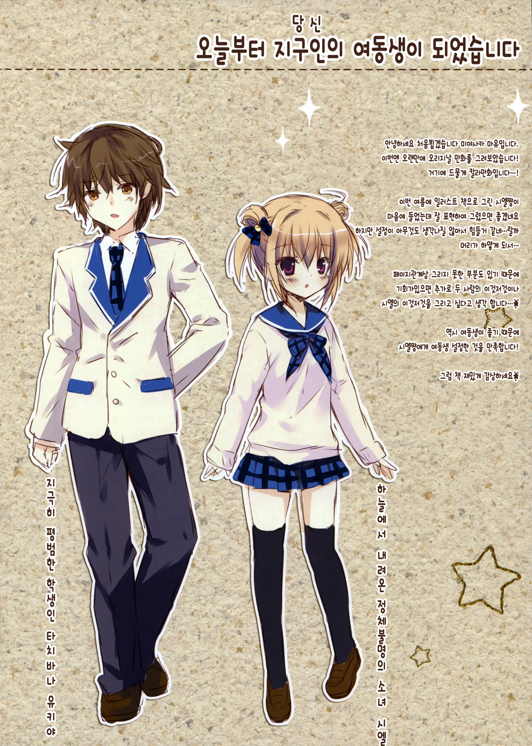Kyou Kara Chikyuujin No Imouto Ni Narimashita.