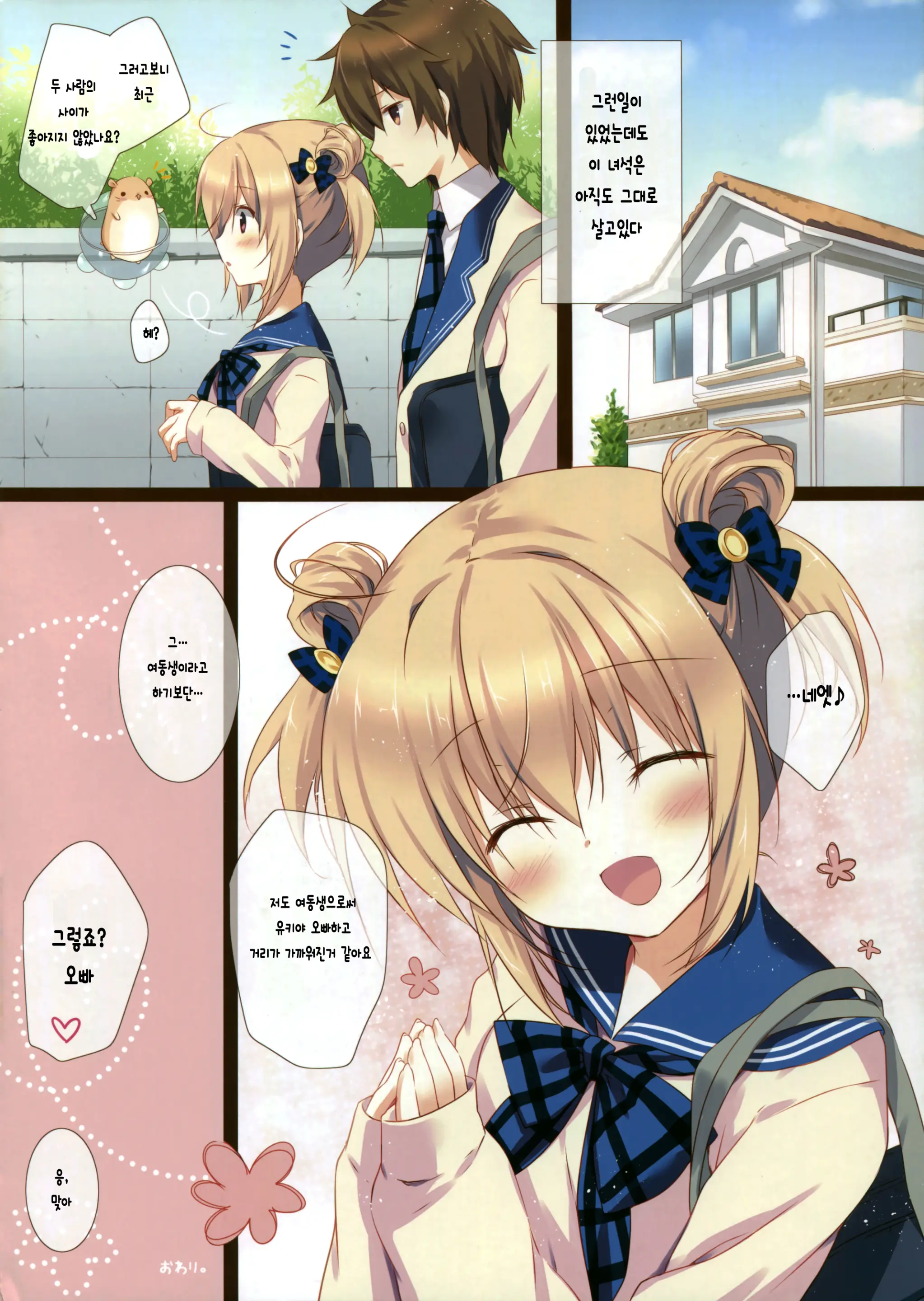 Kyou Kara Chikyuujin No Imouto Ni Narimashita.