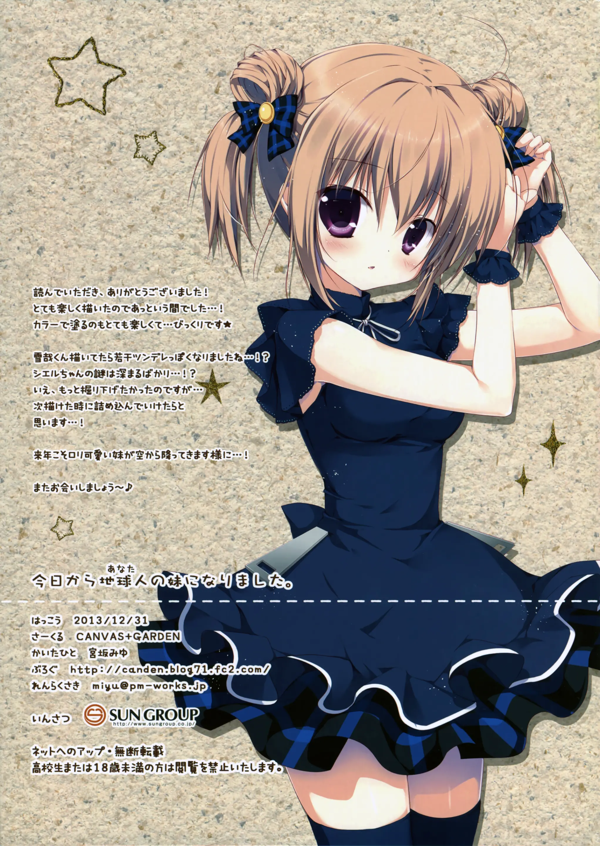 Kyou Kara Chikyuujin No Imouto Ni Narimashita.