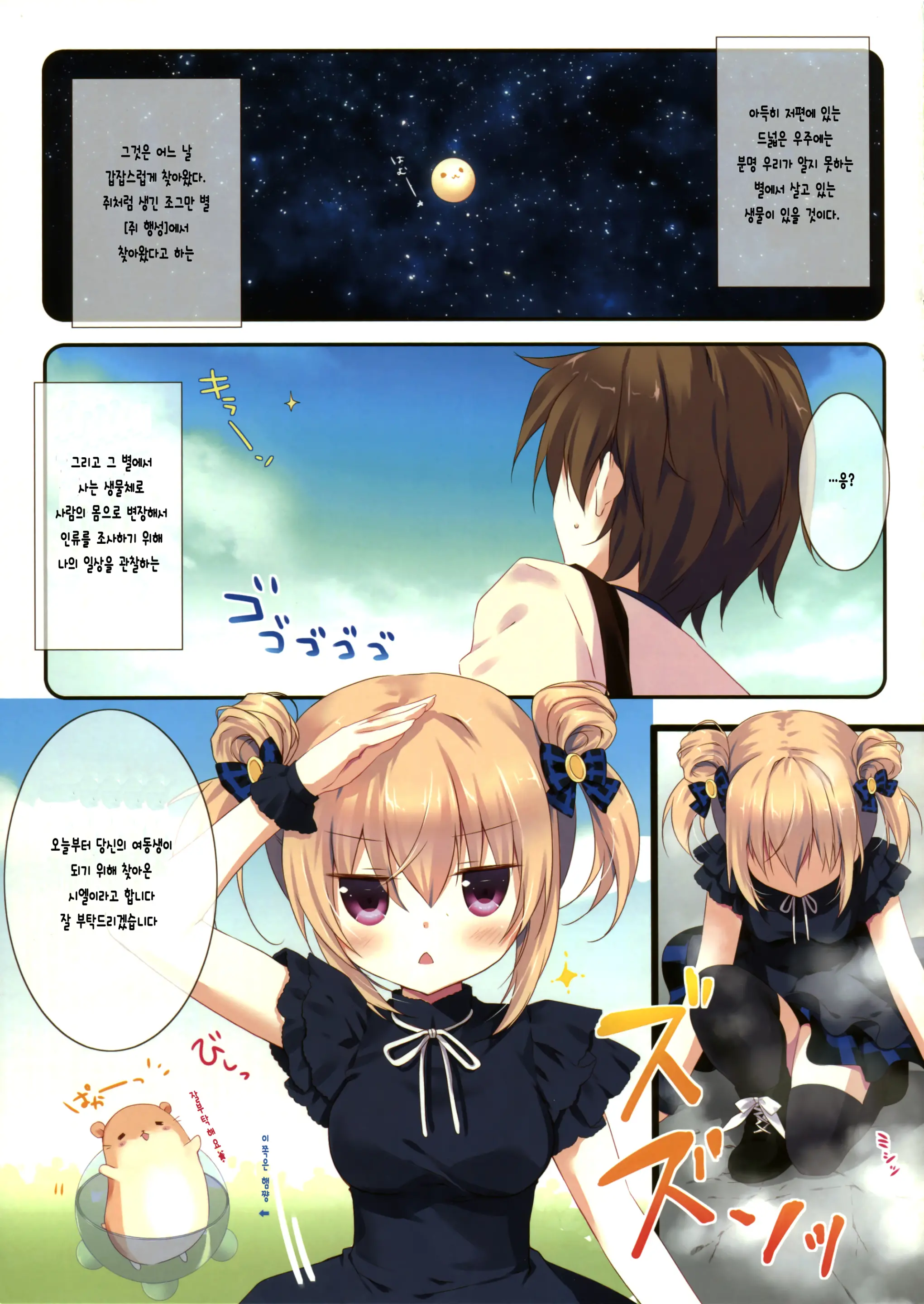Kyou Kara Chikyuujin No Imouto Ni Narimashita.