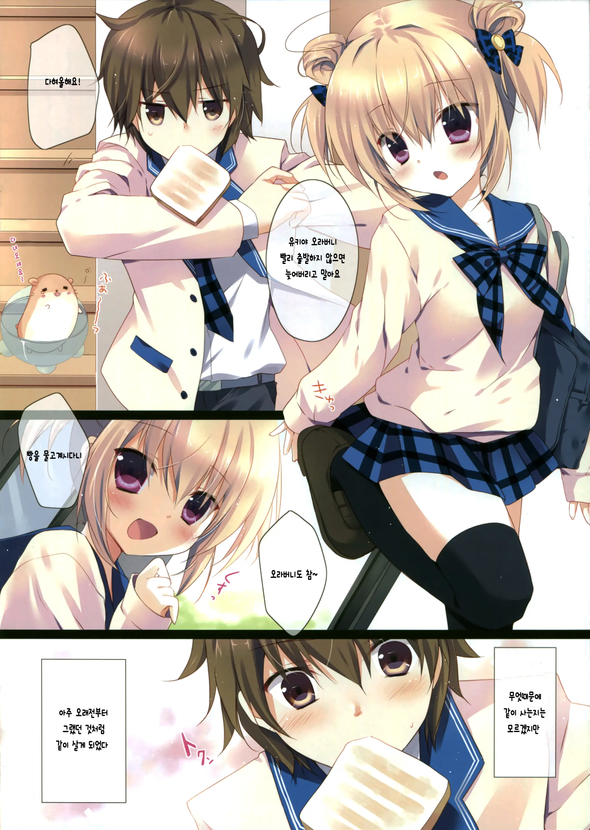 Kyou Kara Chikyuujin No Imouto Ni Narimashita.