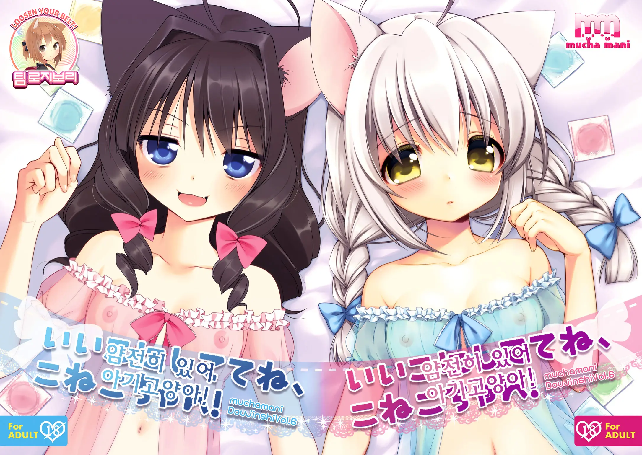 Ii Ko Ni Shite Te Ne, Koneko-Chan!