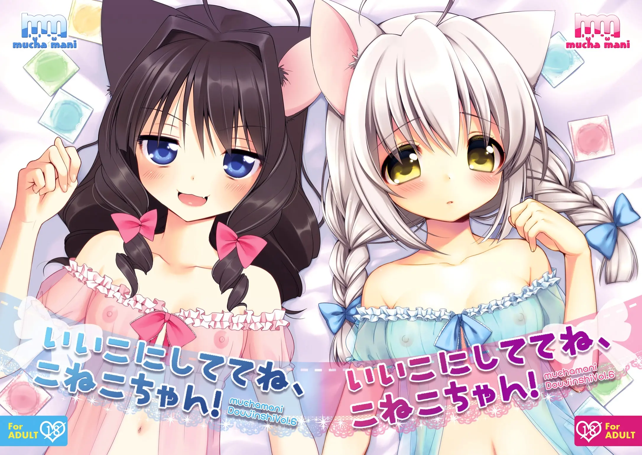 Ii Ko Ni Shite Te Ne, Koneko-Chan!