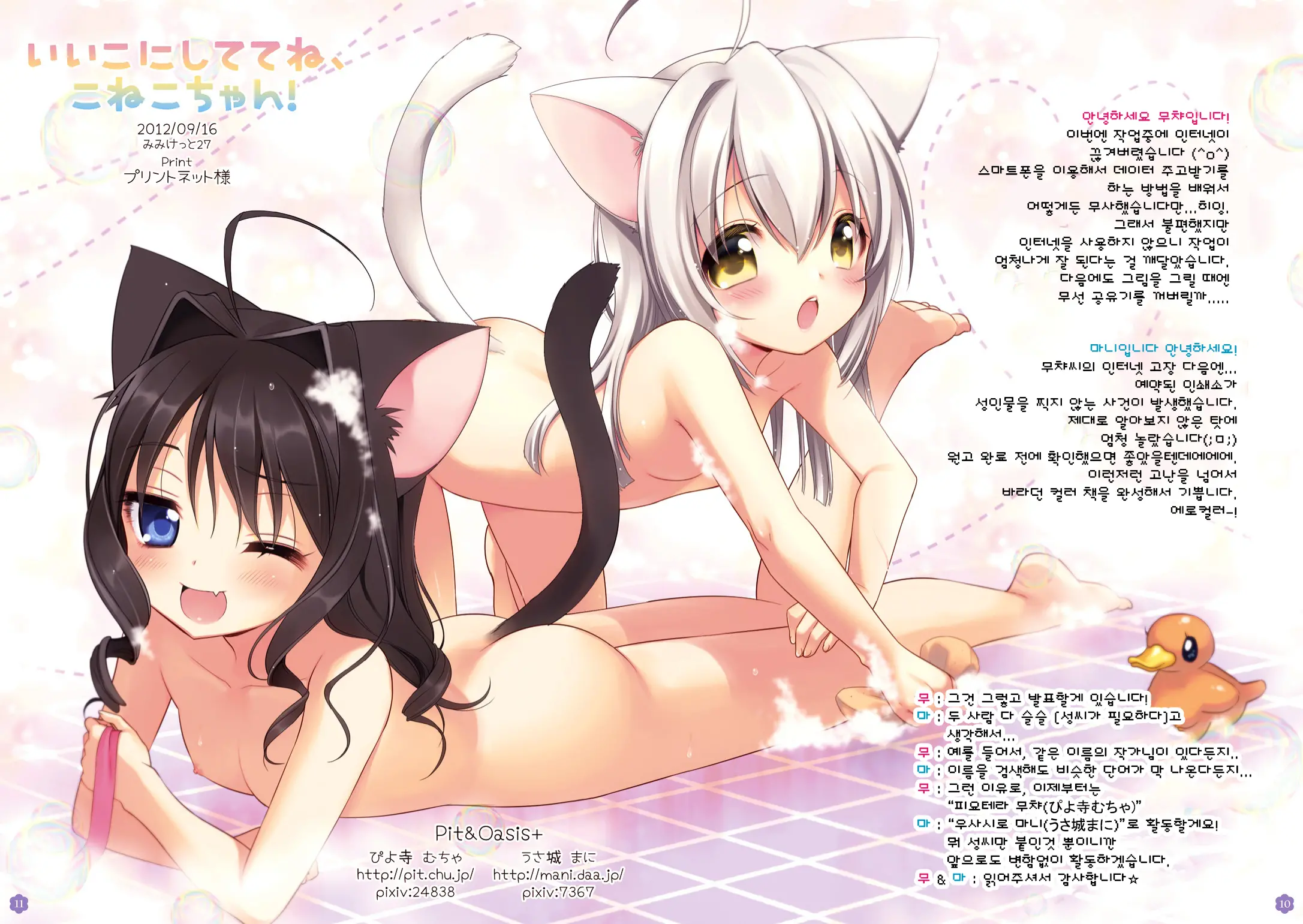 Ii Ko Ni Shite Te Ne, Koneko-Chan!