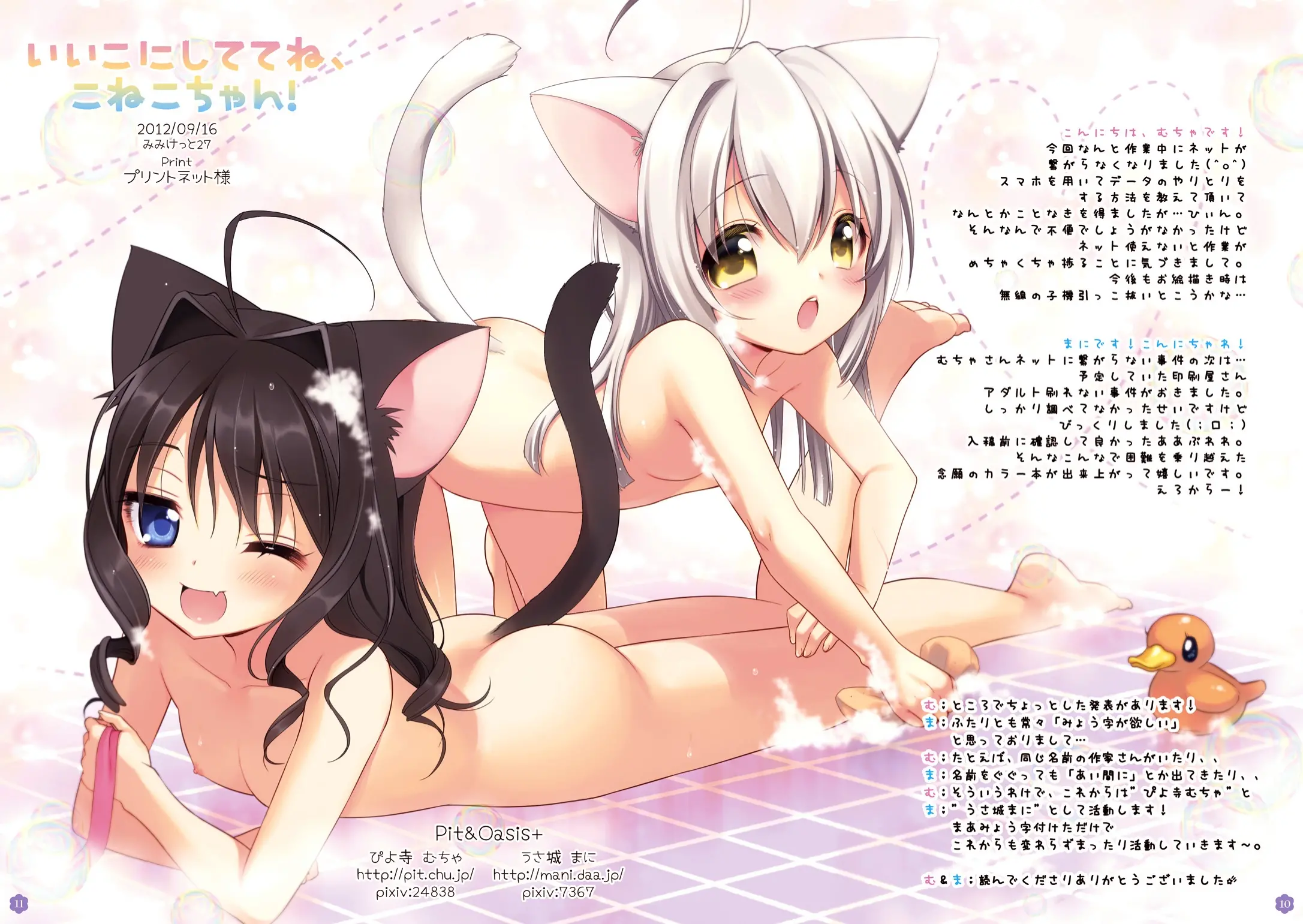 Ii Ko Ni Shite Te Ne, Koneko-Chan!