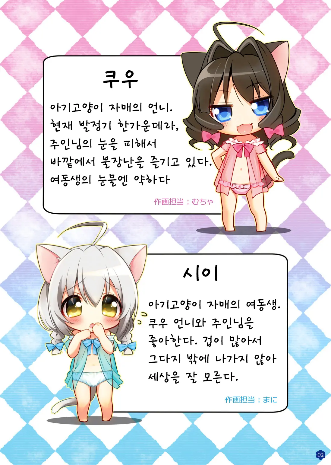 Ii Ko Ni Shite Te Ne, Koneko-Chan!