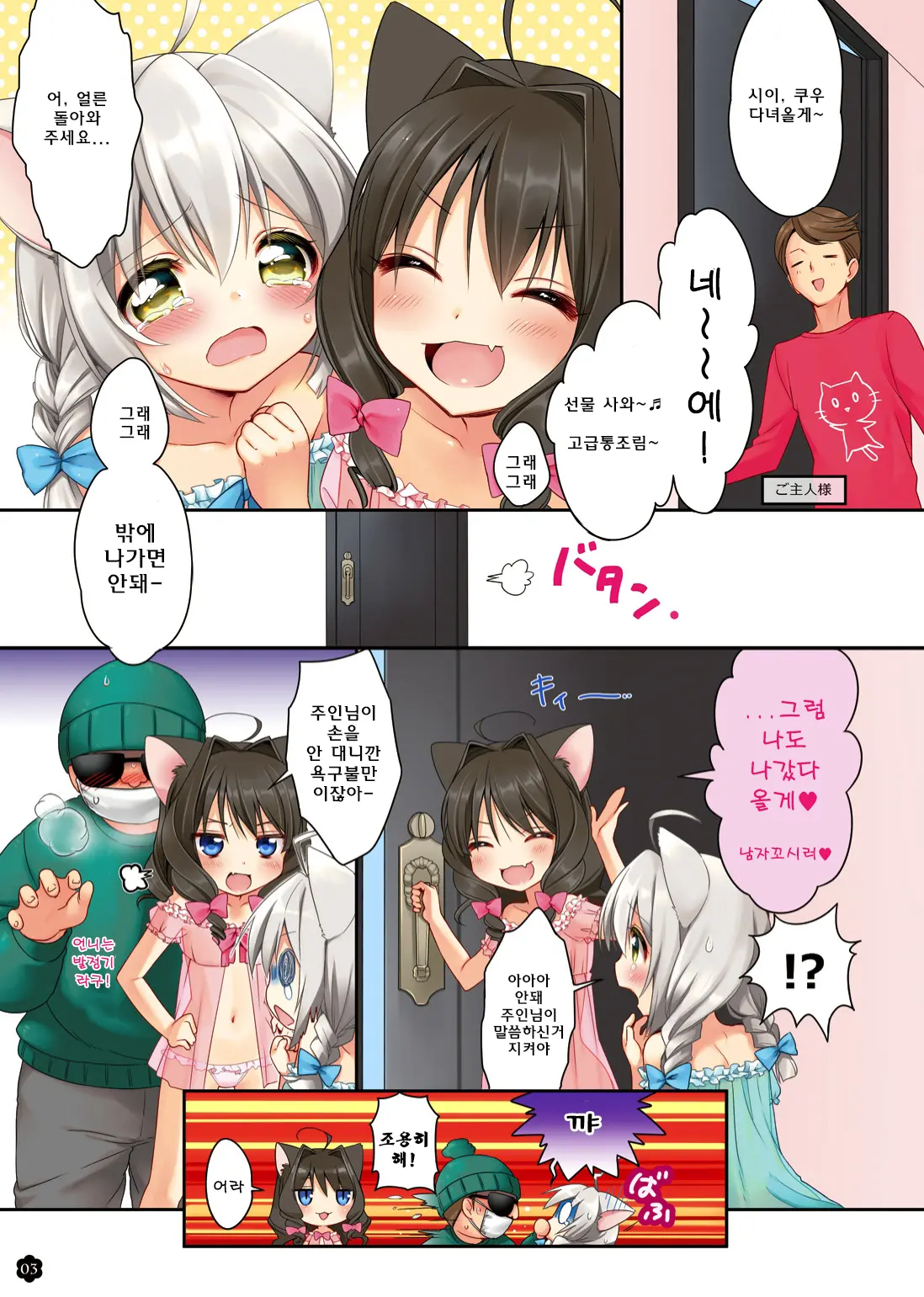 Ii Ko Ni Shite Te Ne, Koneko-Chan!