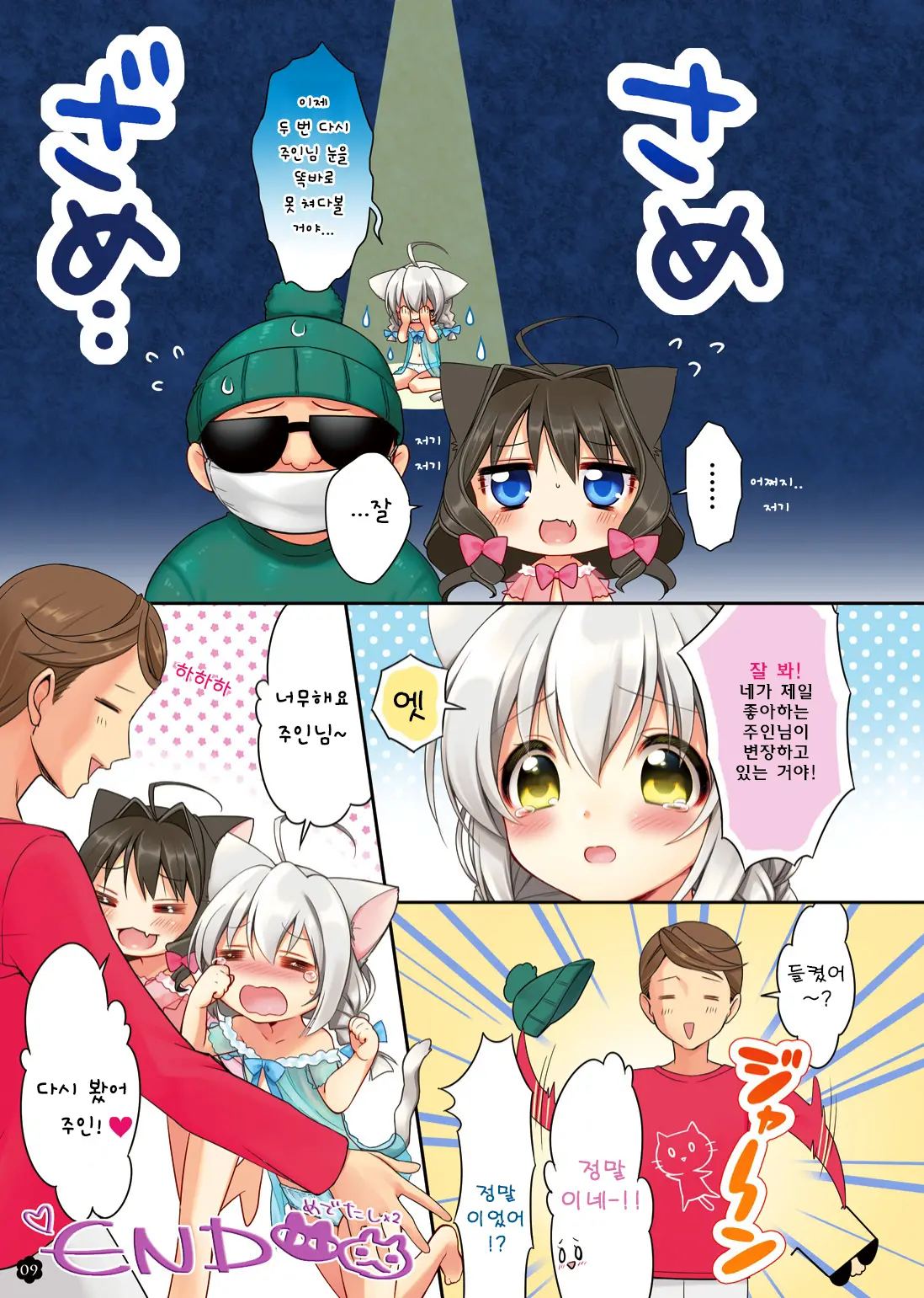 Ii Ko Ni Shite Te Ne, Koneko-Chan!