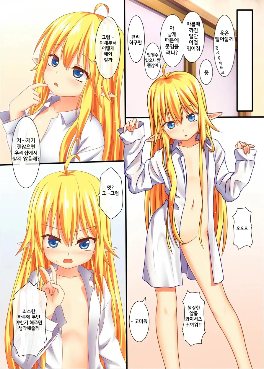 Wagaya No Loli Succubus | 우리집의 로리 서큐버스