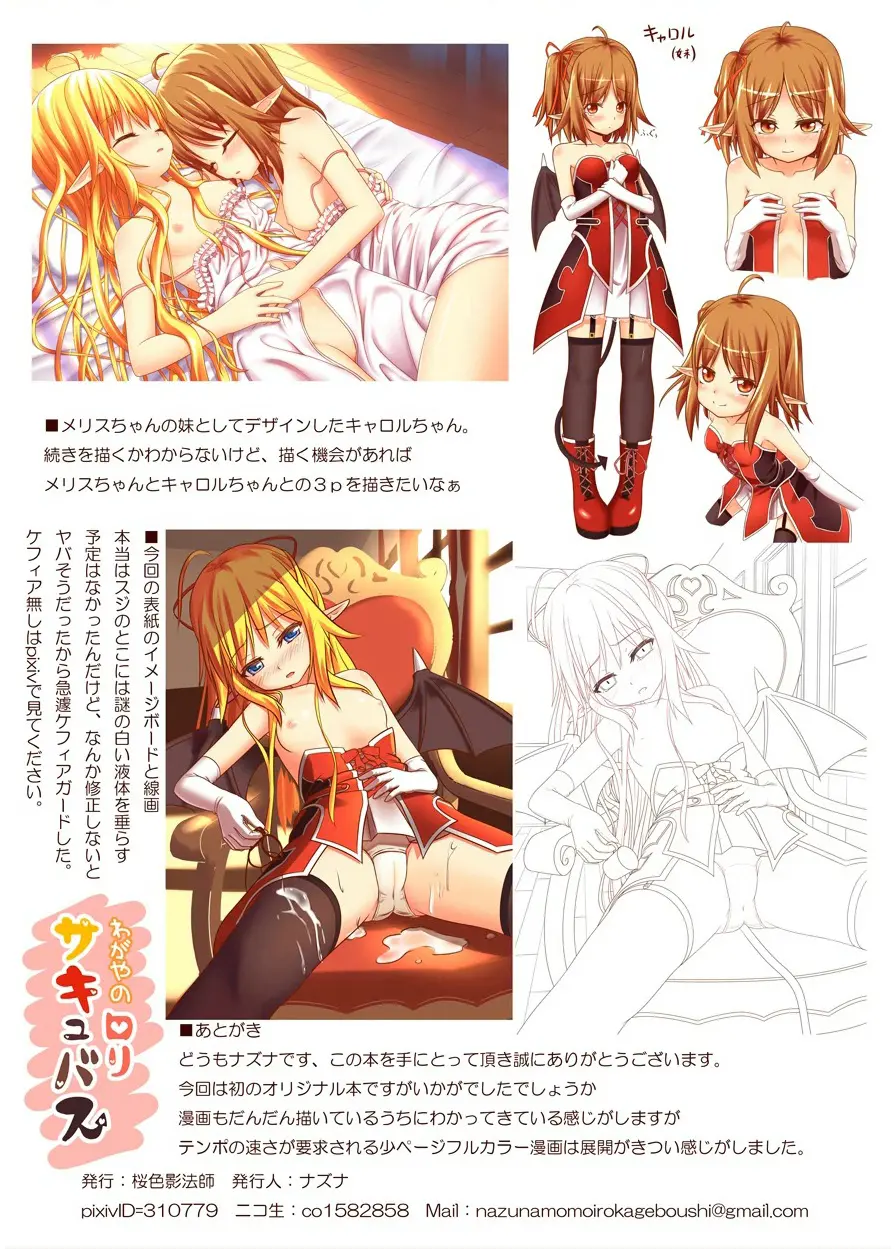 Wagaya No Loli Succubus | 우리집의 로리 서큐버스