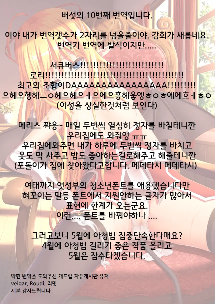 Wagaya No Loli Succubus | 우리집의 로리 서큐버스