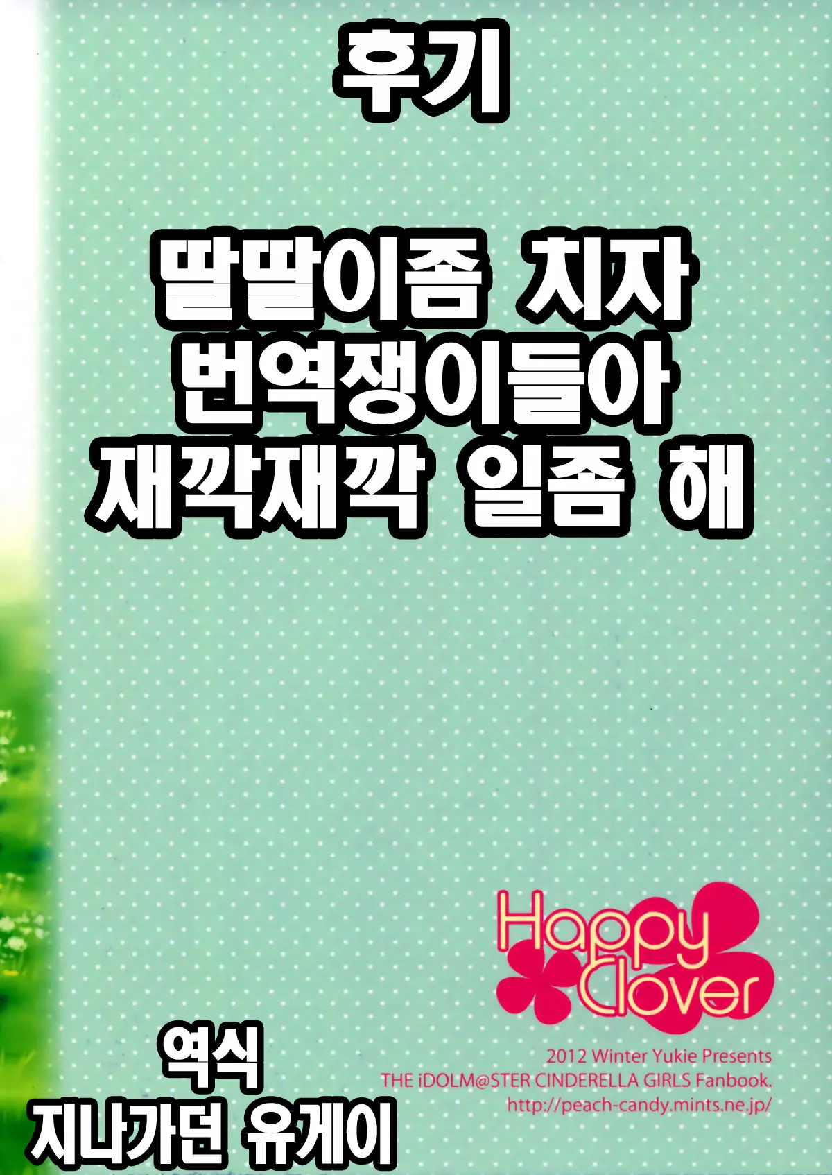 Happy Clover