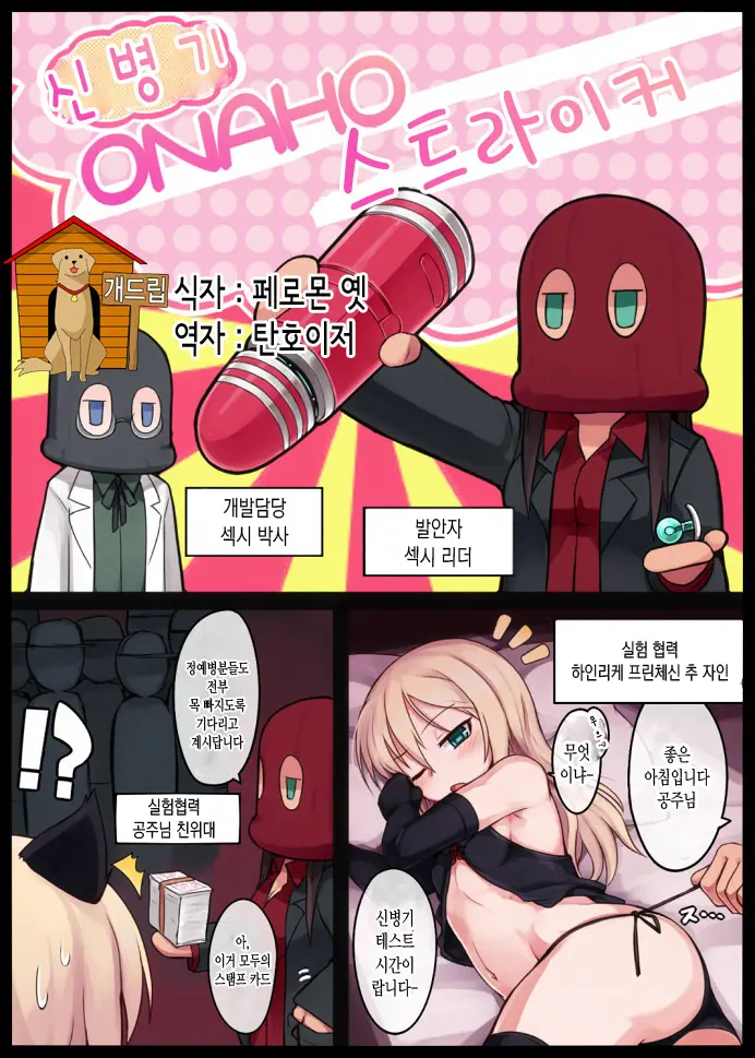 Shin Heiki ONAHO Striker (Decensored)