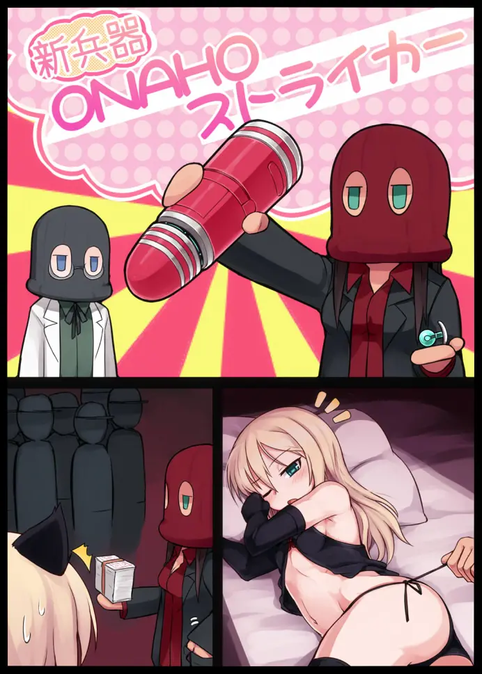 Shin Heiki ONAHO Striker (Decensored)