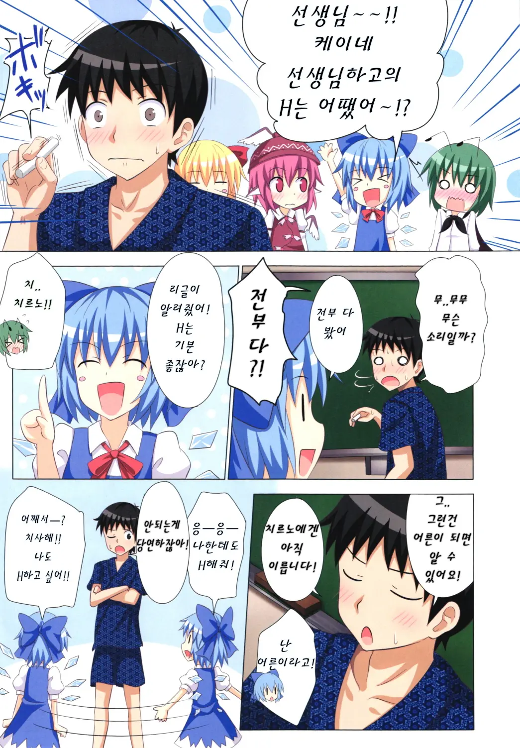 Gensoukyou Rakuenka Keikaku 11 | 환상향 낙원화 계획 11
