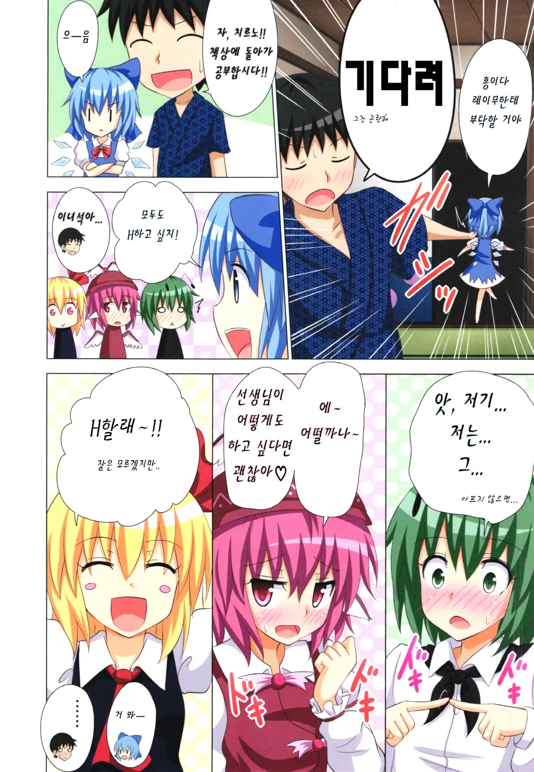 Gensoukyou Rakuenka Keikaku 11 | 환상향 낙원화 계획 11